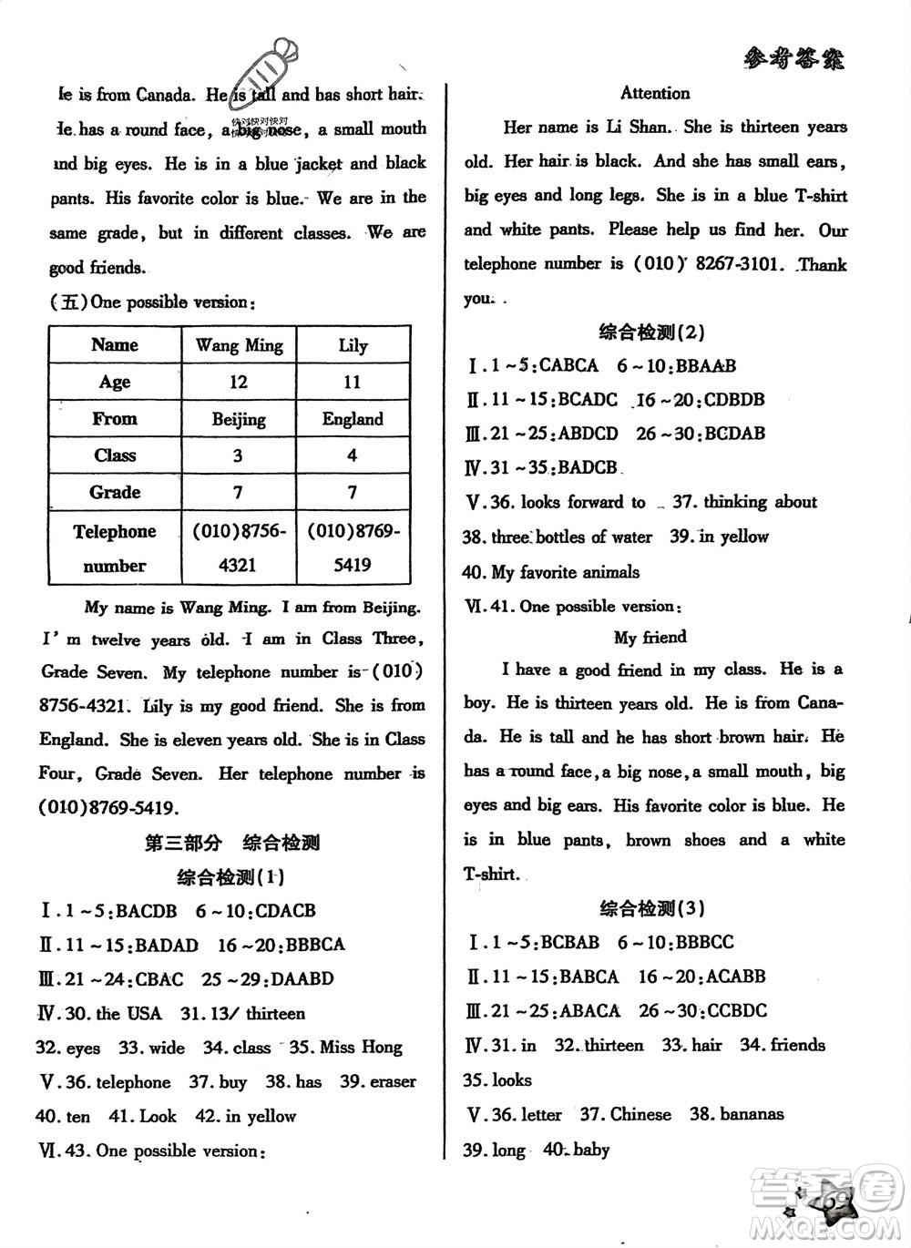 河北科學(xué)技術(shù)出版社2024輕松總復(fù)習(xí)假期作業(yè)輕松寒假七年級(jí)英語(yǔ)通用版參考答案