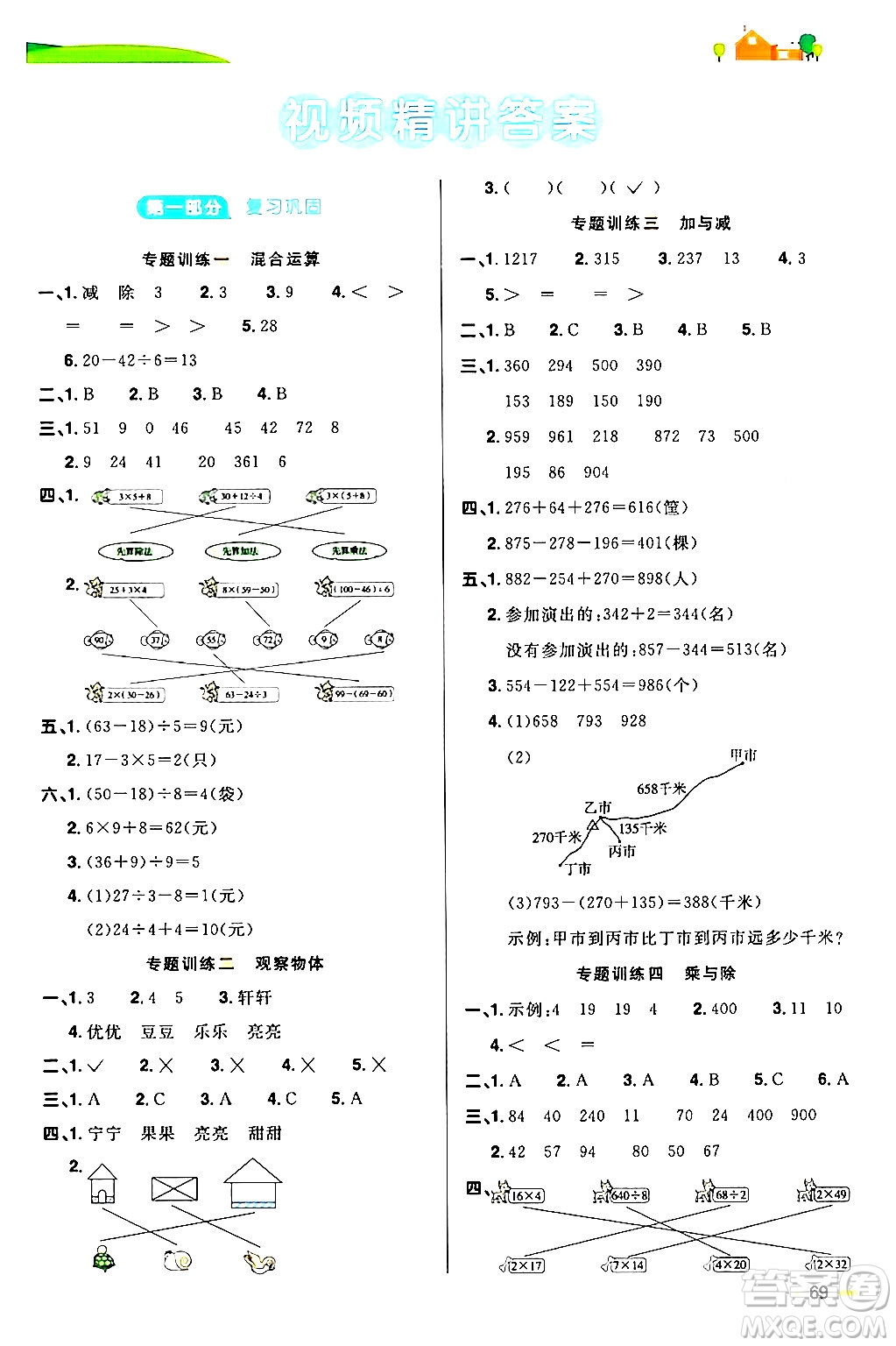 江西教育出版社2024陽光同學(xué)寒假銜接三年級數(shù)學(xué)北師大版答案
