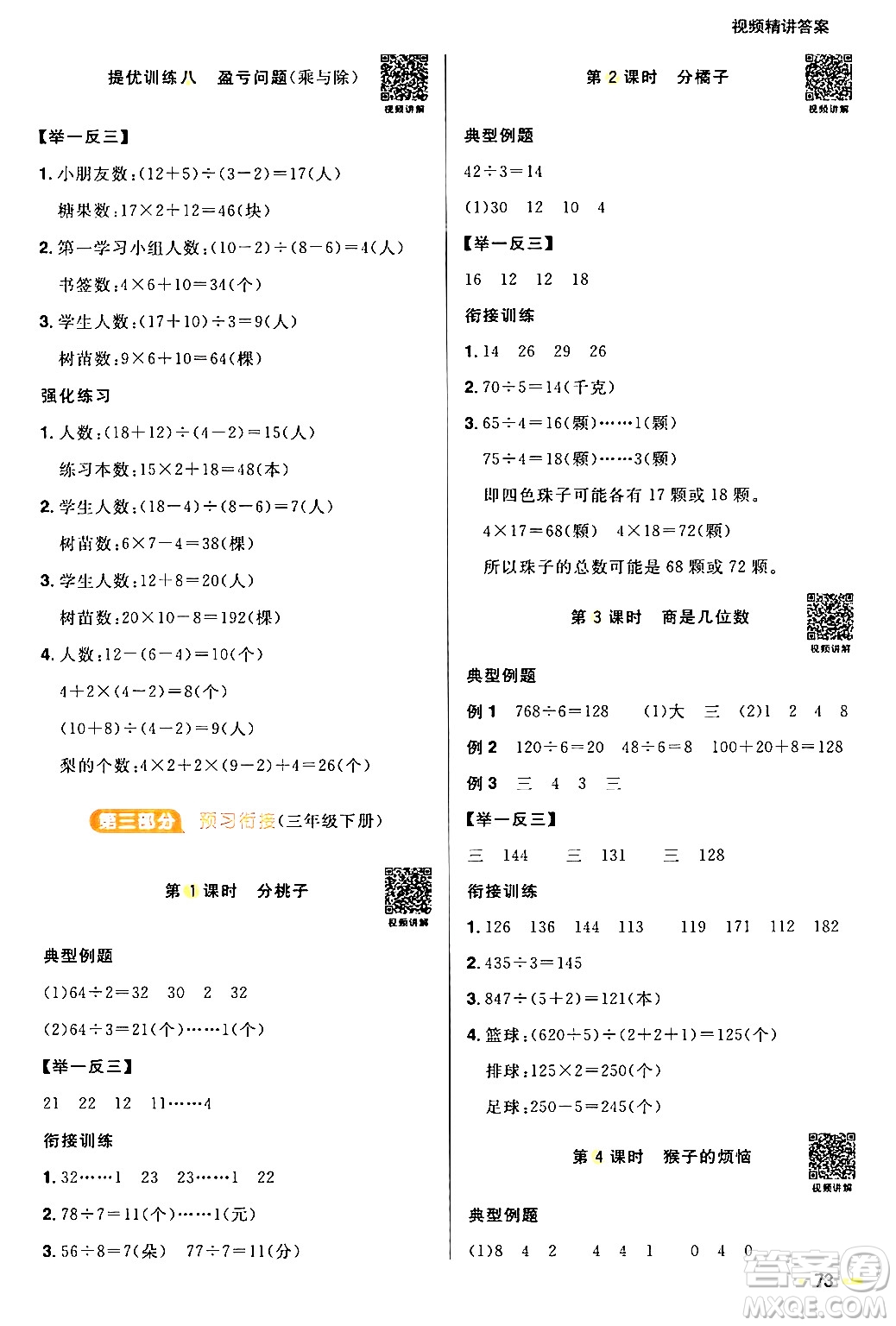 江西教育出版社2024陽光同學(xué)寒假銜接三年級數(shù)學(xué)北師大版答案