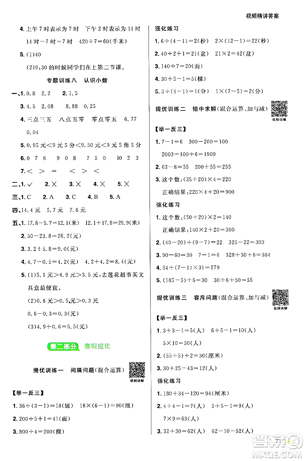 江西教育出版社2024陽光同學(xué)寒假銜接三年級數(shù)學(xué)北師大版答案