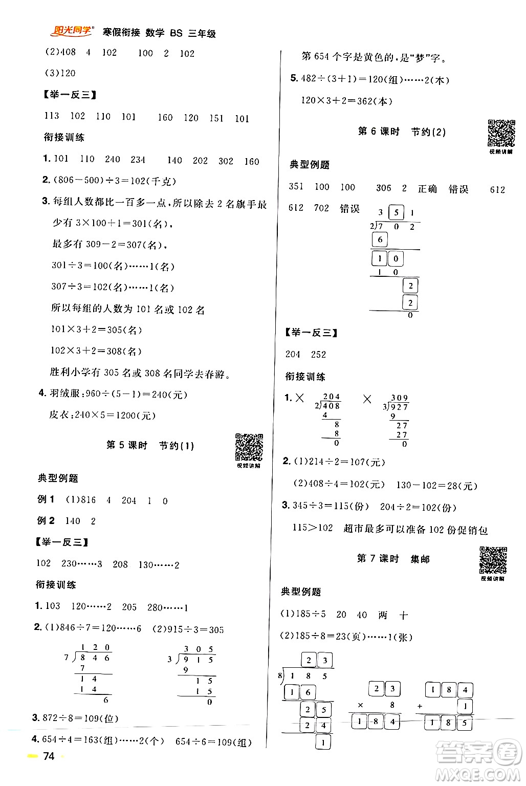 江西教育出版社2024陽光同學(xué)寒假銜接三年級數(shù)學(xué)北師大版答案