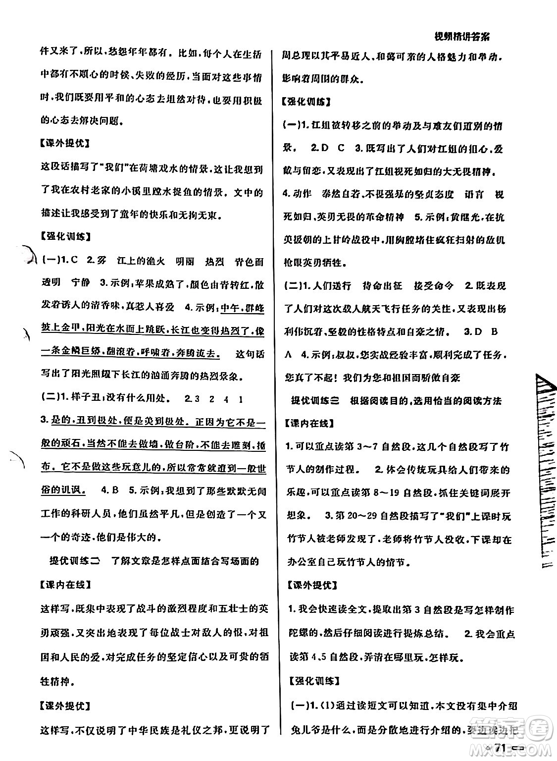 江西教育出版社2024陽光同學(xué)寒假銜接六年級(jí)語文通用版答案