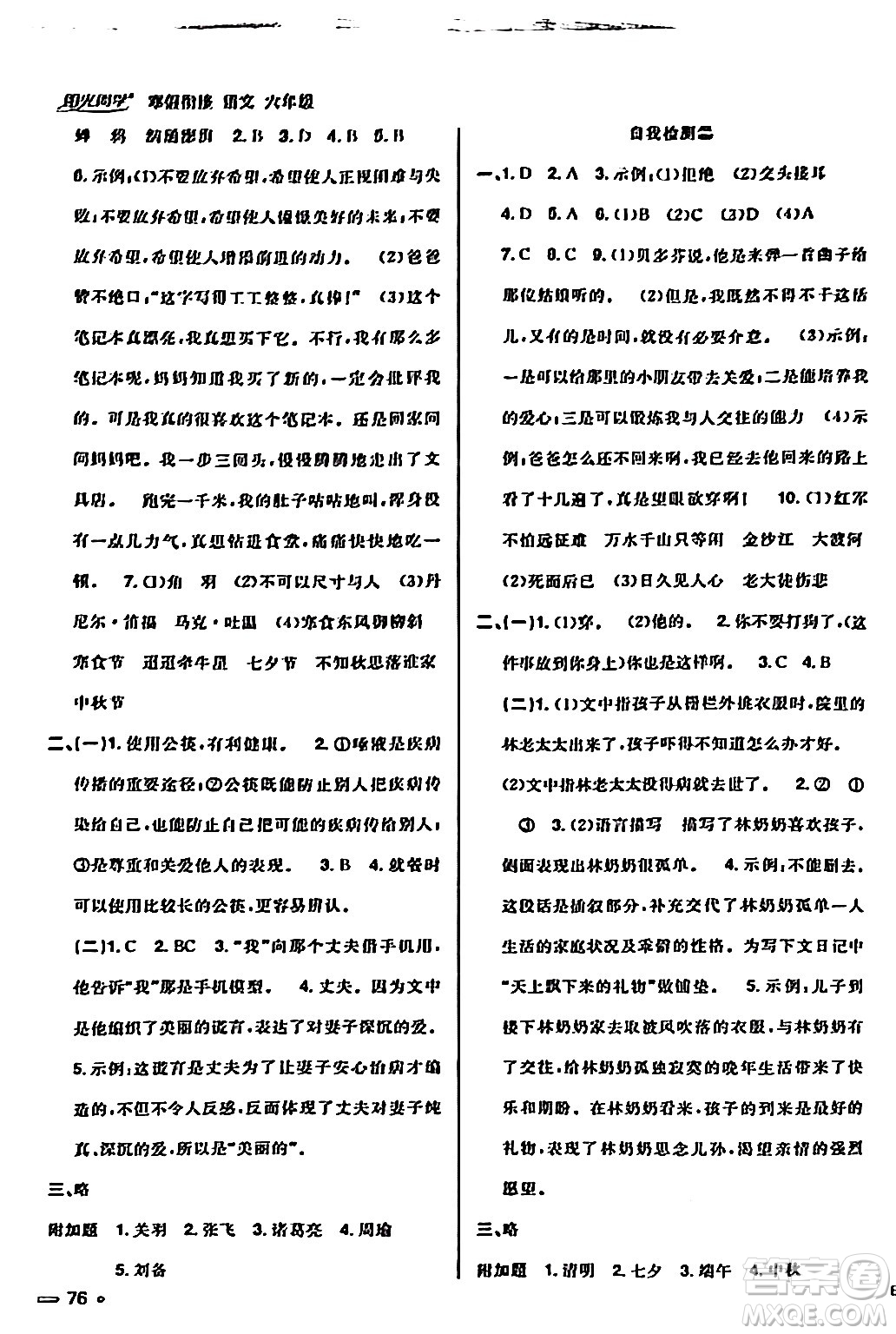 江西教育出版社2024陽光同學(xué)寒假銜接六年級(jí)語文通用版答案
