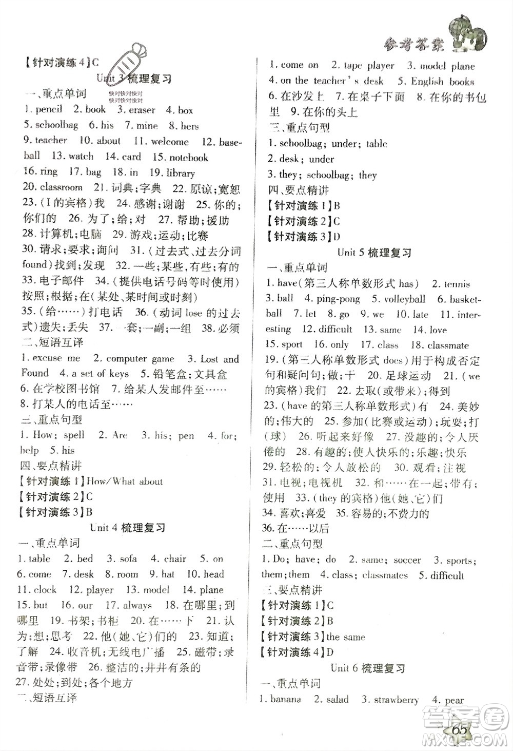 河北科學技術出版社2024輕松總復習寒假作業(yè)七年級英語通用版參考答案