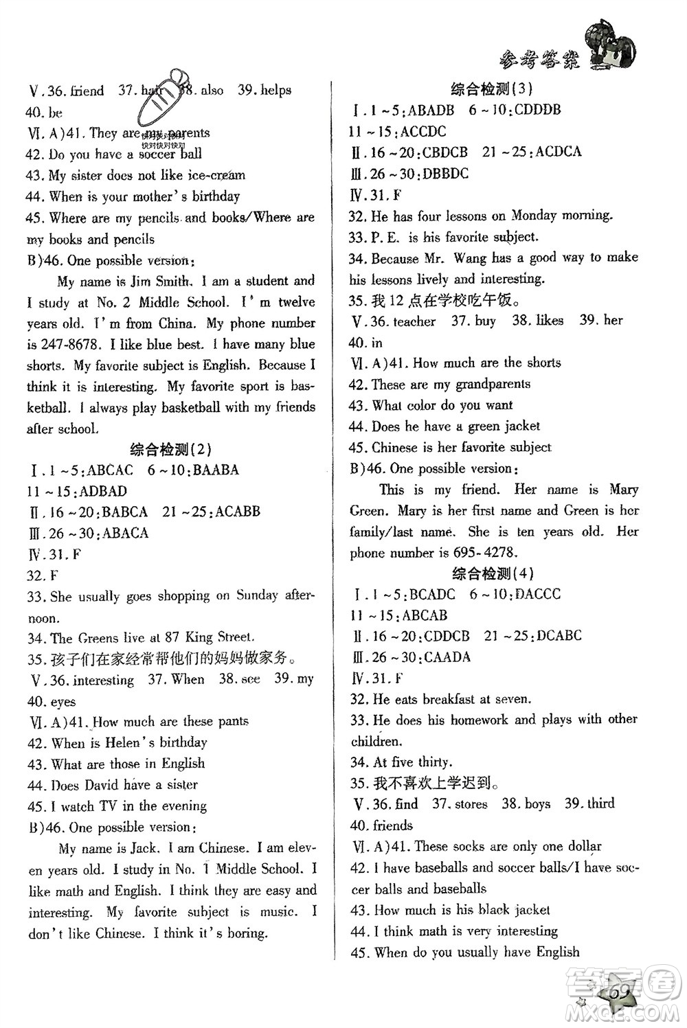 河北科學技術出版社2024輕松總復習寒假作業(yè)七年級英語通用版參考答案