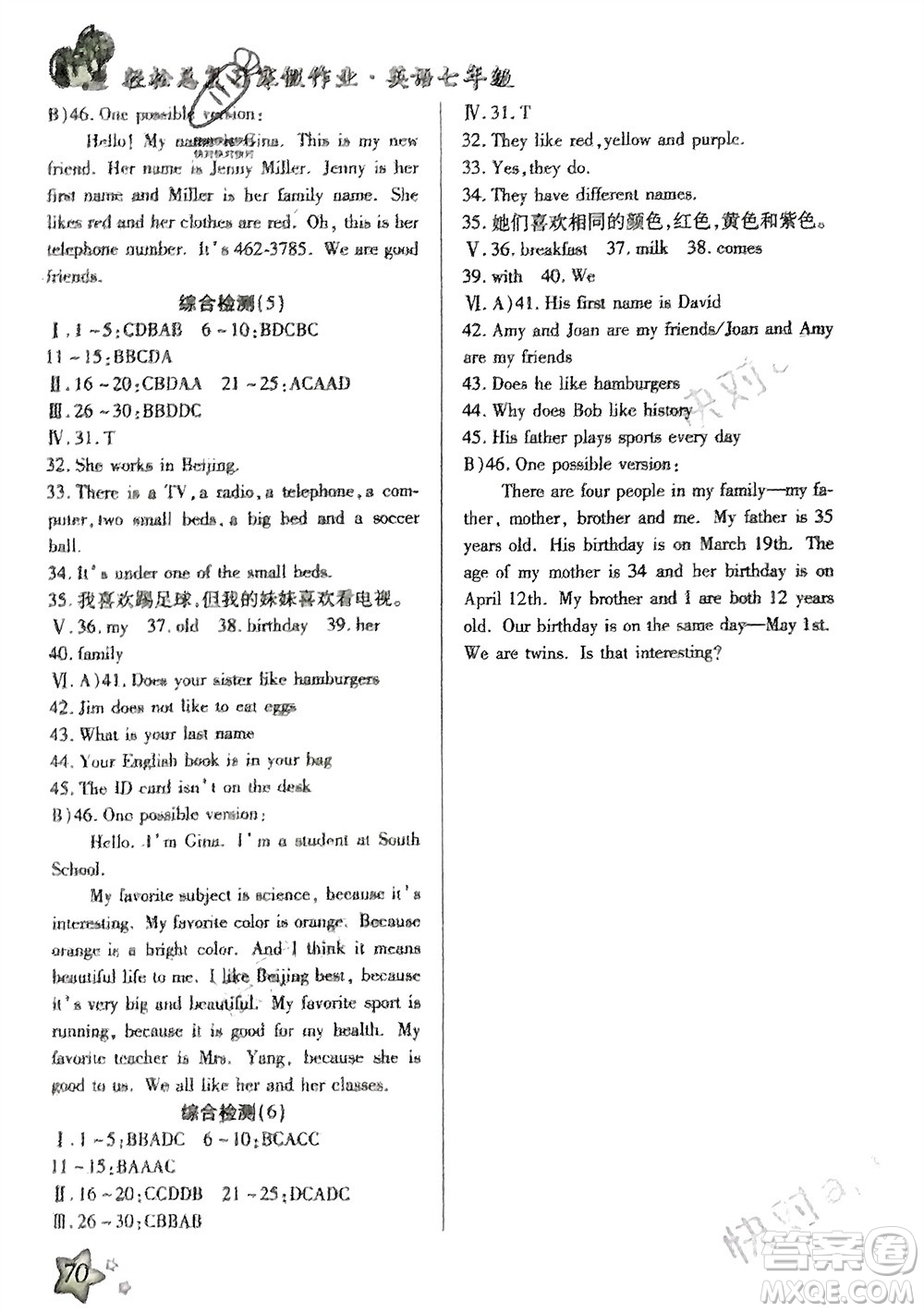 河北科學技術出版社2024輕松總復習寒假作業(yè)七年級英語通用版參考答案