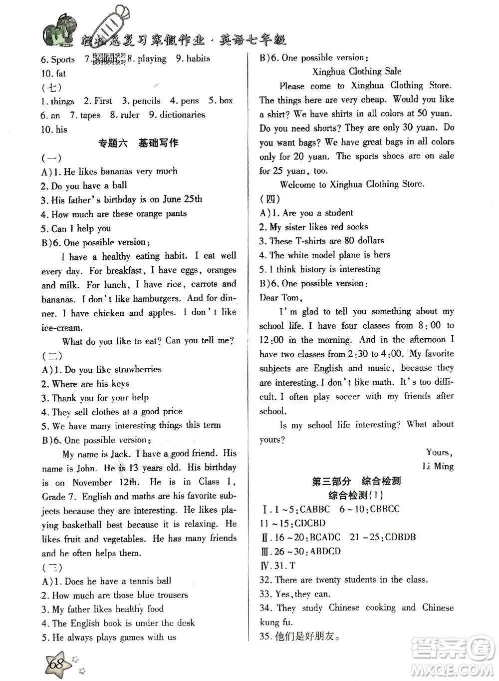 河北科學技術出版社2024輕松總復習寒假作業(yè)七年級英語通用版參考答案