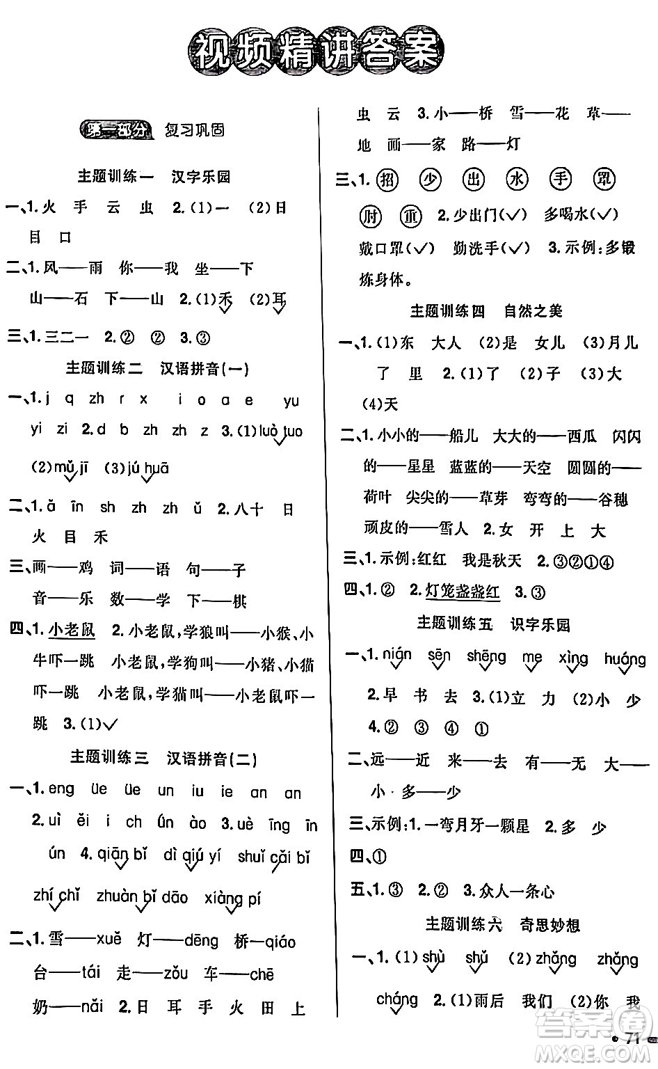 江西教育出版社2024陽(yáng)光同學(xué)寒假銜接一年級(jí)語(yǔ)文通用版答案