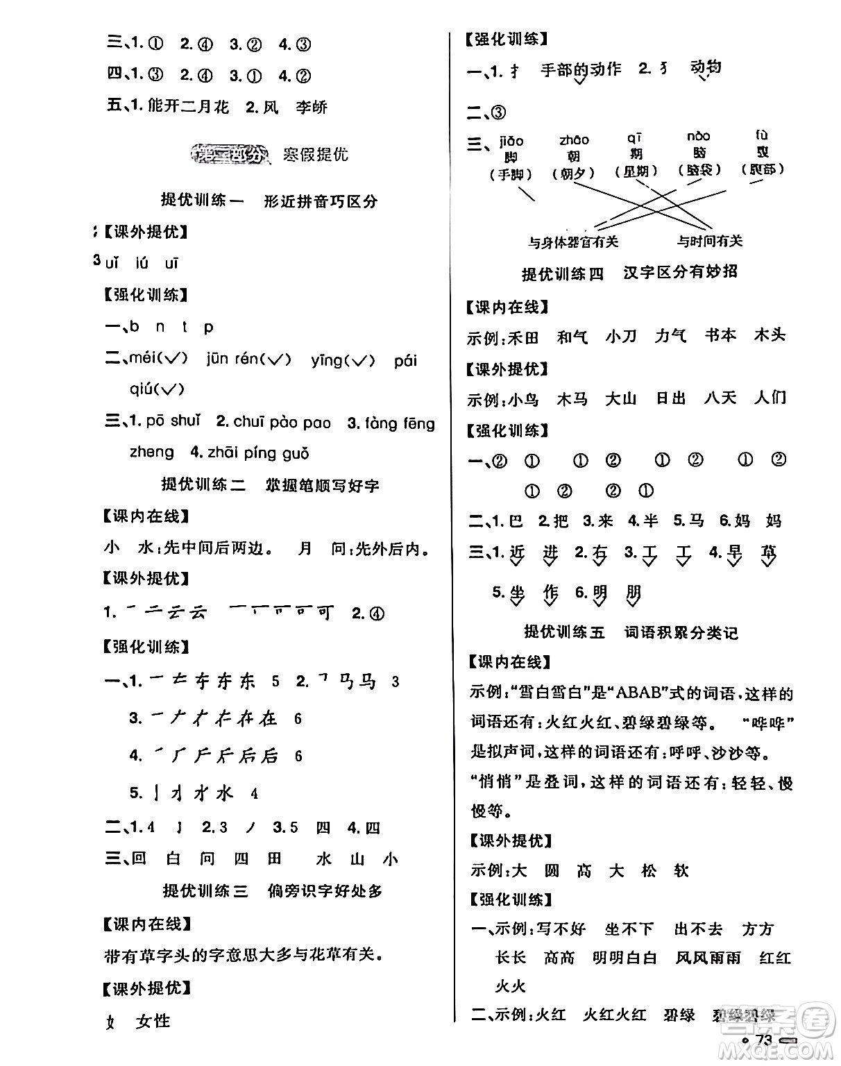 江西教育出版社2024陽(yáng)光同學(xué)寒假銜接一年級(jí)語(yǔ)文通用版答案
