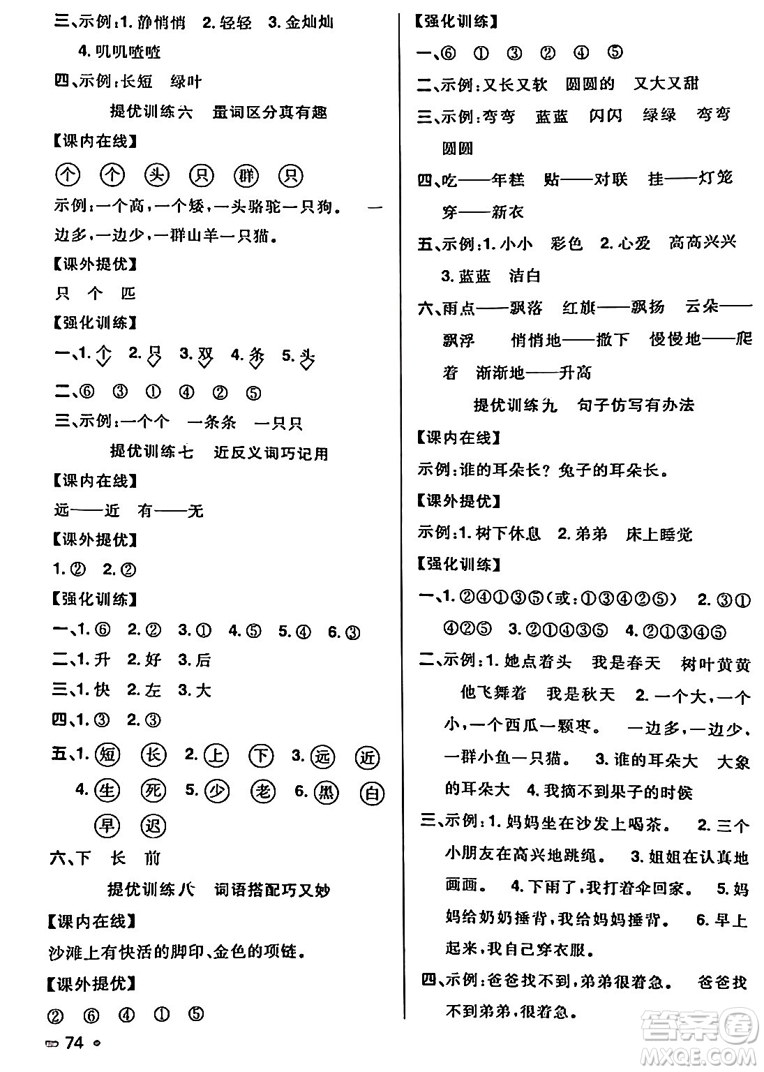 江西教育出版社2024陽(yáng)光同學(xué)寒假銜接一年級(jí)語(yǔ)文通用版答案