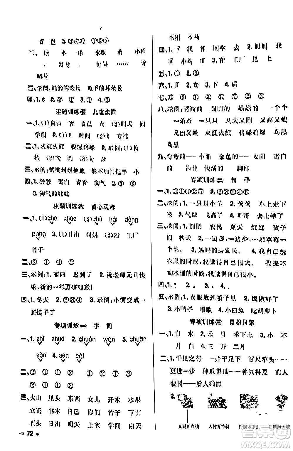 江西教育出版社2024陽(yáng)光同學(xué)寒假銜接一年級(jí)語(yǔ)文通用版答案
