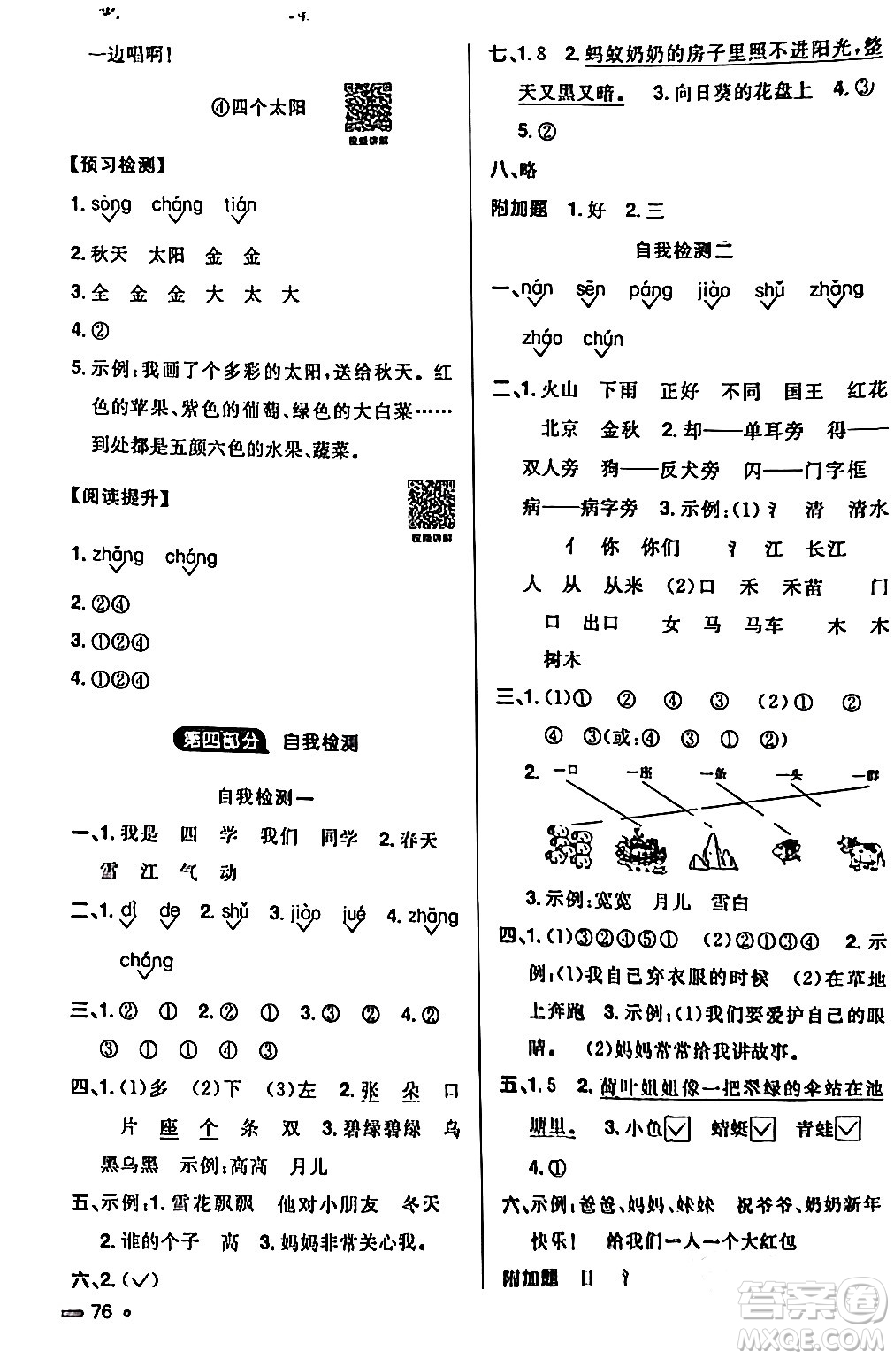 江西教育出版社2024陽(yáng)光同學(xué)寒假銜接一年級(jí)語(yǔ)文通用版答案