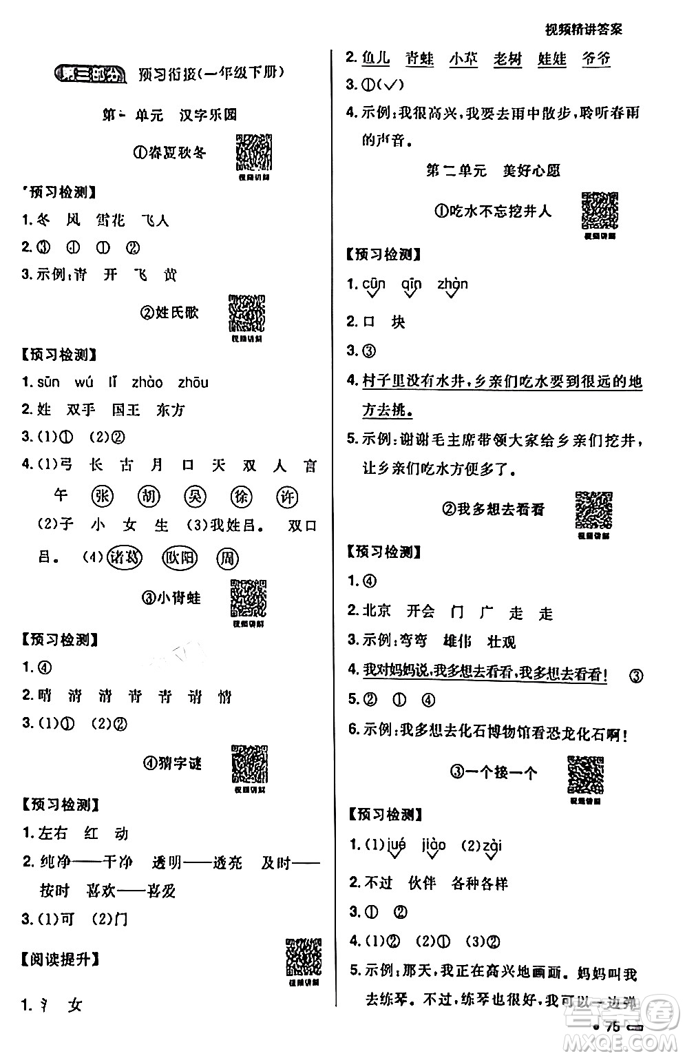 江西教育出版社2024陽(yáng)光同學(xué)寒假銜接一年級(jí)語(yǔ)文通用版答案
