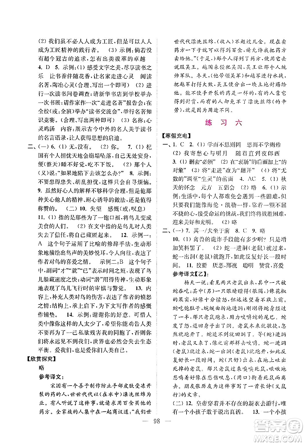 江蘇鳳凰美術(shù)出版社2024超能學(xué)典寒假接力棒綜合篇七年級(jí)語(yǔ)數(shù)英通用版答案
