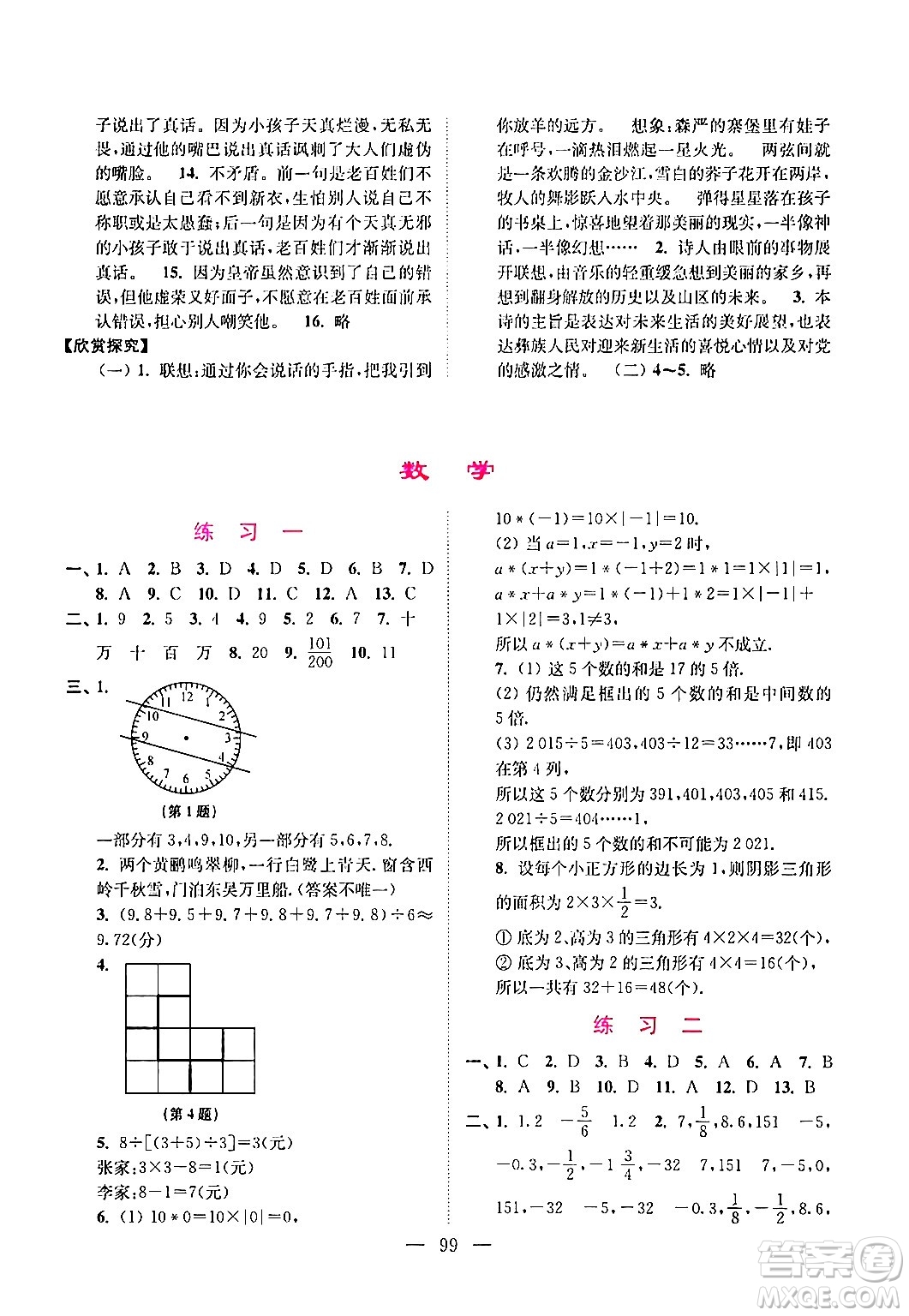 江蘇鳳凰美術(shù)出版社2024超能學(xué)典寒假接力棒綜合篇七年級(jí)語(yǔ)數(shù)英通用版答案