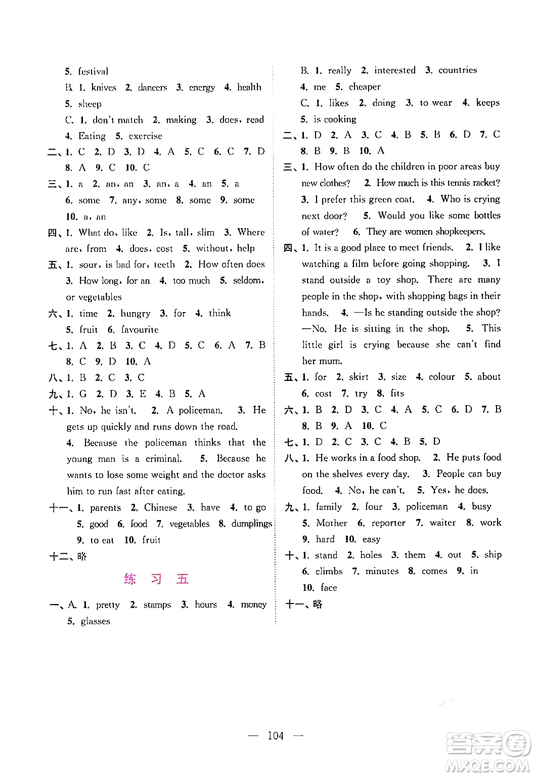 江蘇鳳凰美術(shù)出版社2024超能學(xué)典寒假接力棒綜合篇七年級(jí)語(yǔ)數(shù)英通用版答案