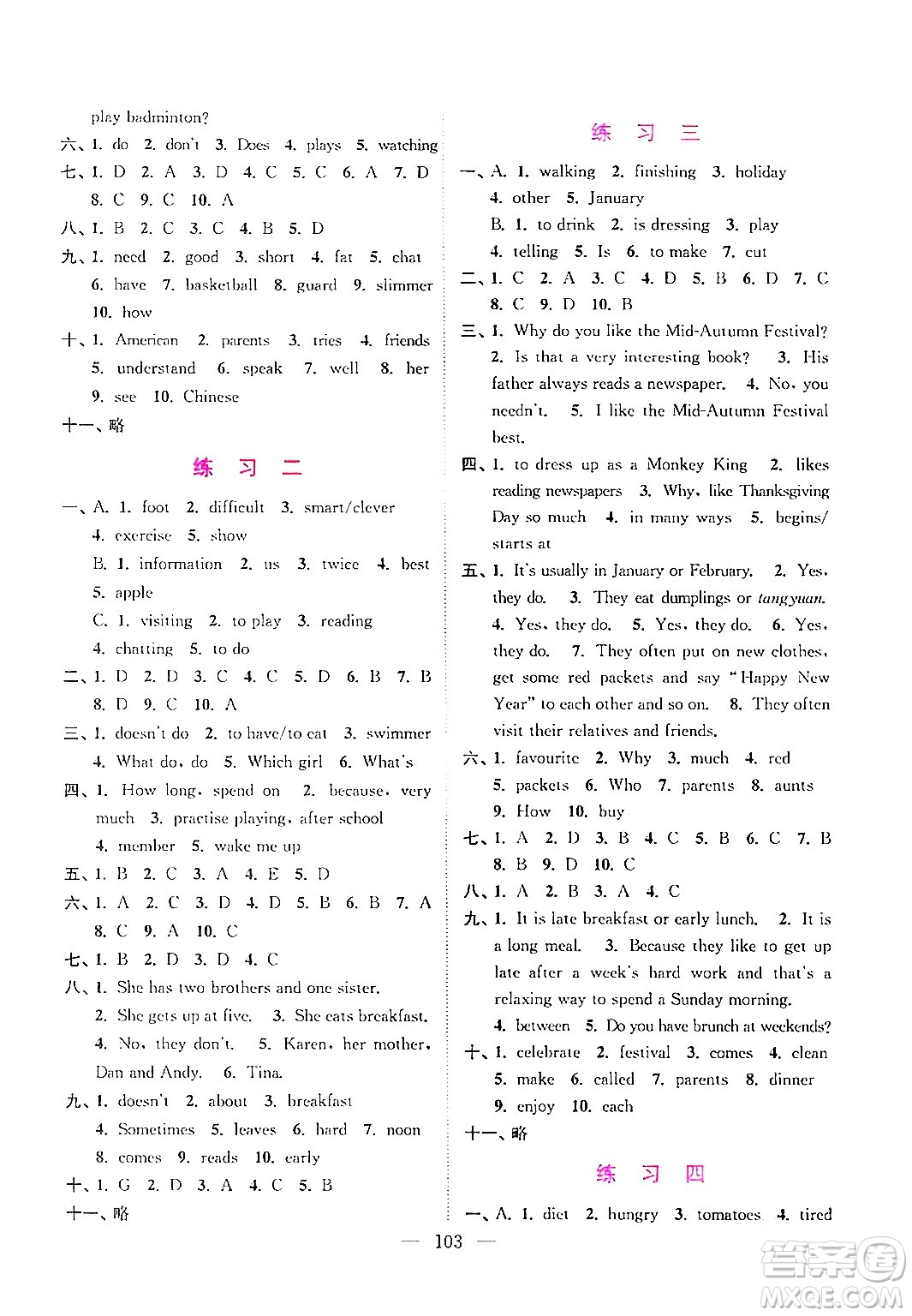 江蘇鳳凰美術(shù)出版社2024超能學(xué)典寒假接力棒綜合篇七年級(jí)語(yǔ)數(shù)英通用版答案