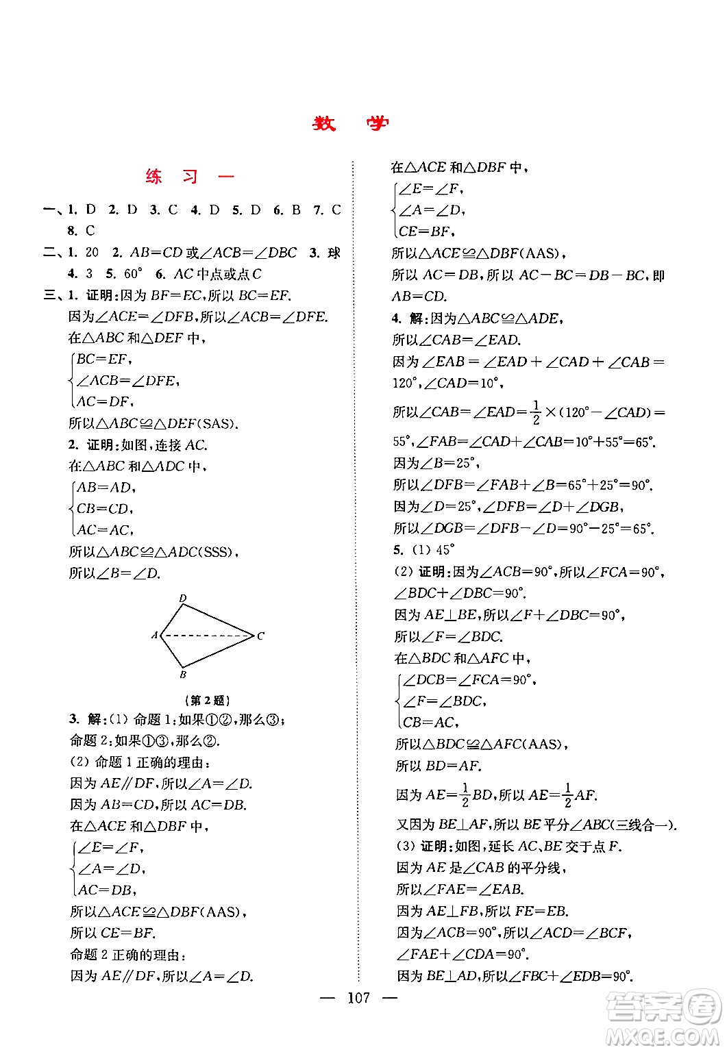 江蘇鳳凰美術(shù)出版社2024超能學(xué)典寒假接力棒綜合篇八年級(jí)語(yǔ)數(shù)英物通用版答案