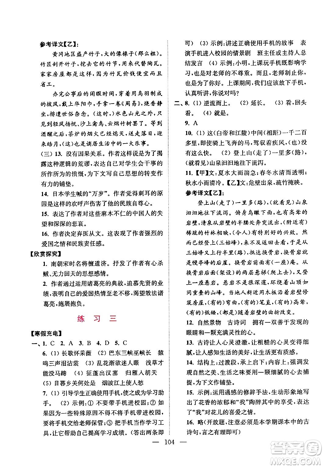 江蘇鳳凰美術(shù)出版社2024超能學(xué)典寒假接力棒綜合篇八年級(jí)語(yǔ)數(shù)英物通用版答案