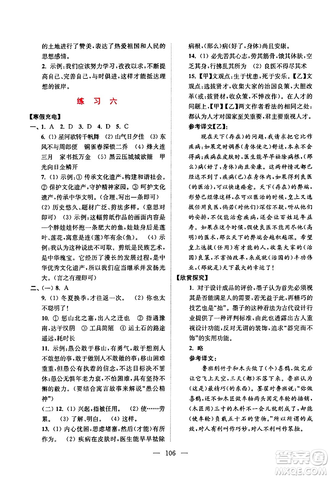 江蘇鳳凰美術(shù)出版社2024超能學(xué)典寒假接力棒綜合篇八年級(jí)語(yǔ)數(shù)英物通用版答案