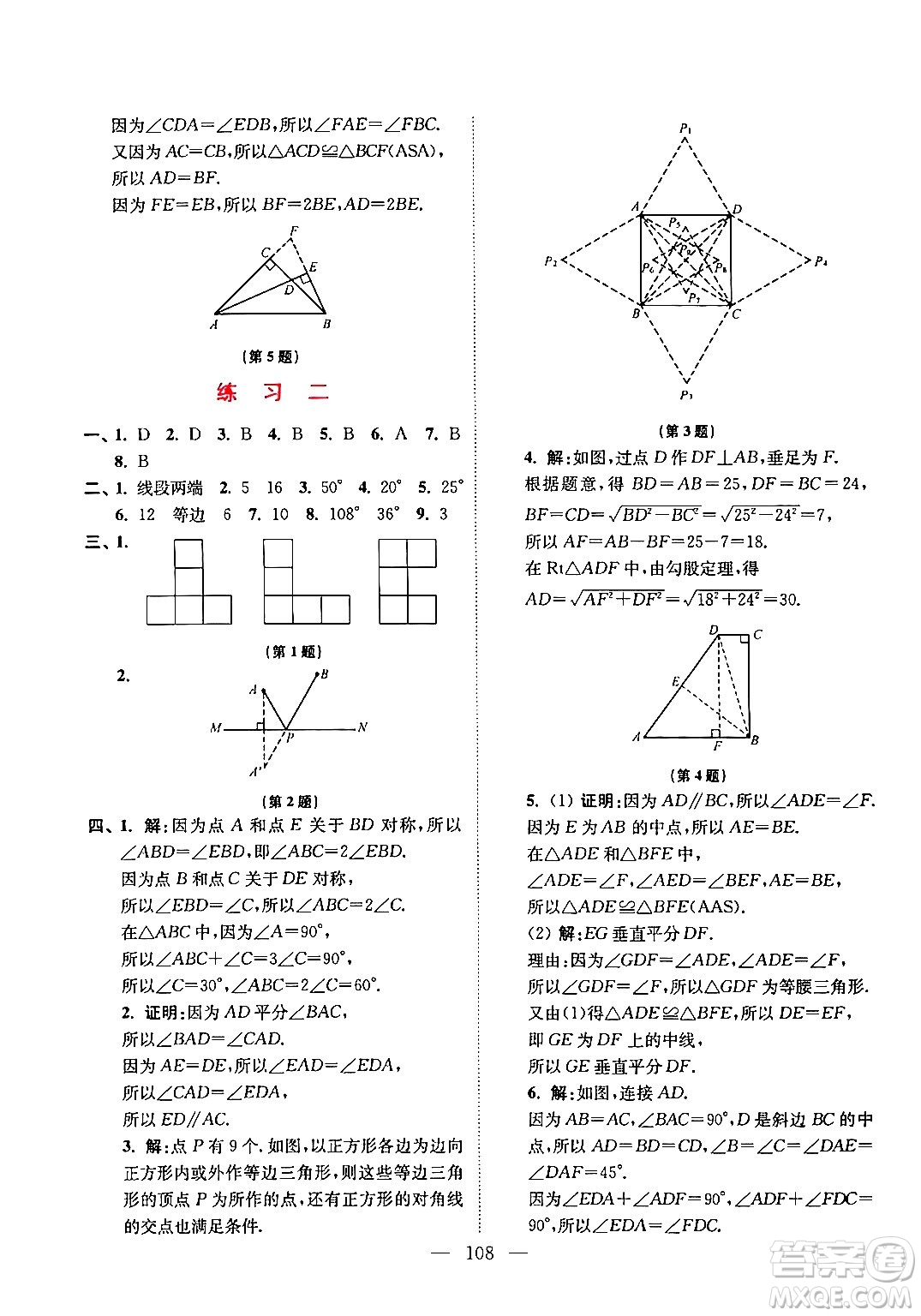 江蘇鳳凰美術(shù)出版社2024超能學(xué)典寒假接力棒綜合篇八年級(jí)語(yǔ)數(shù)英物通用版答案
