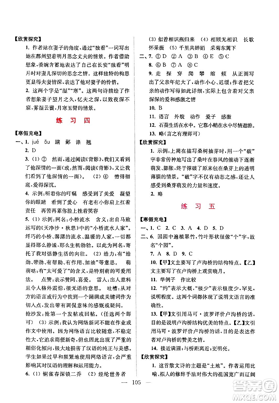 江蘇鳳凰美術(shù)出版社2024超能學(xué)典寒假接力棒綜合篇八年級(jí)語(yǔ)數(shù)英物通用版答案