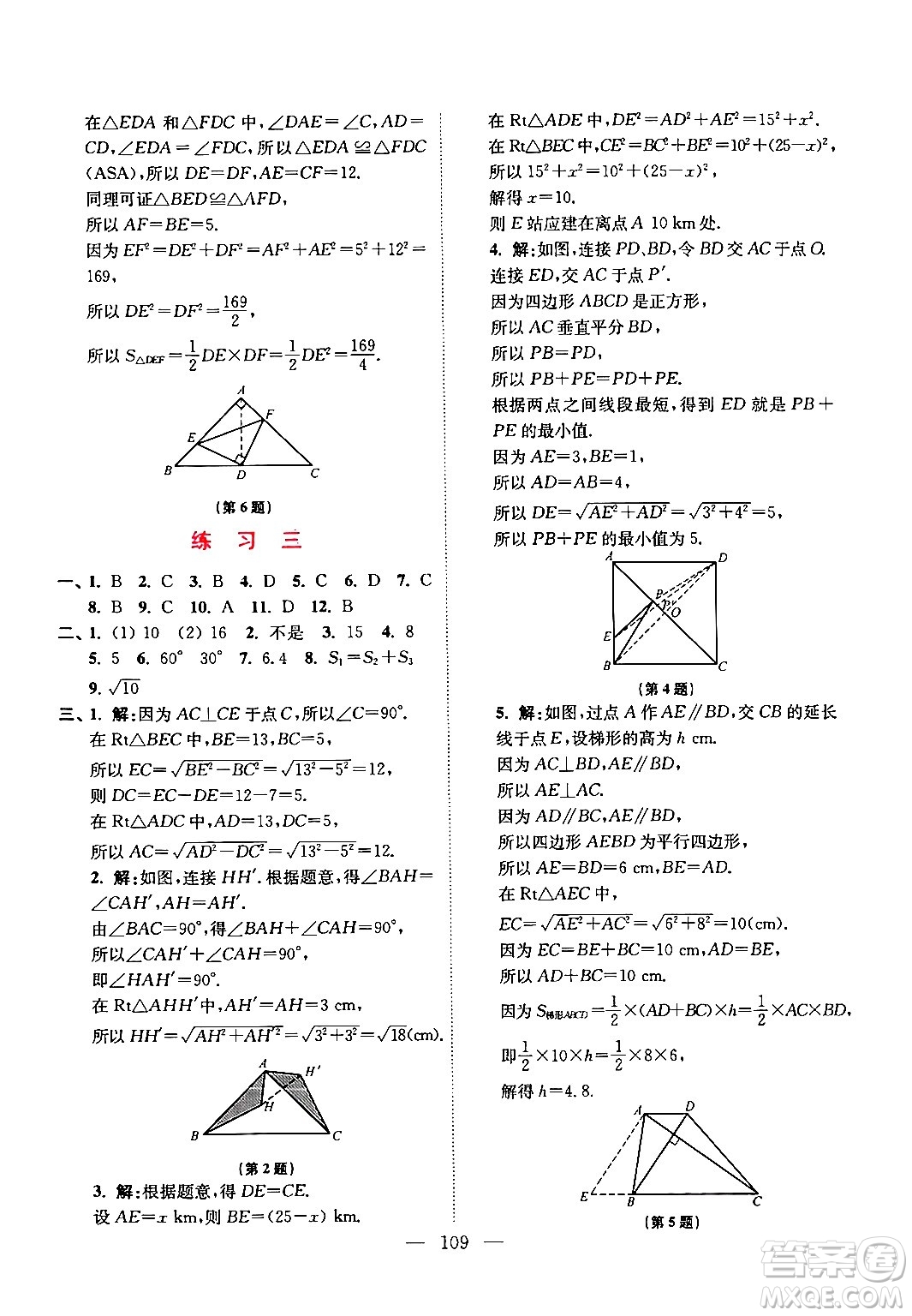 江蘇鳳凰美術(shù)出版社2024超能學(xué)典寒假接力棒綜合篇八年級(jí)語(yǔ)數(shù)英物通用版答案