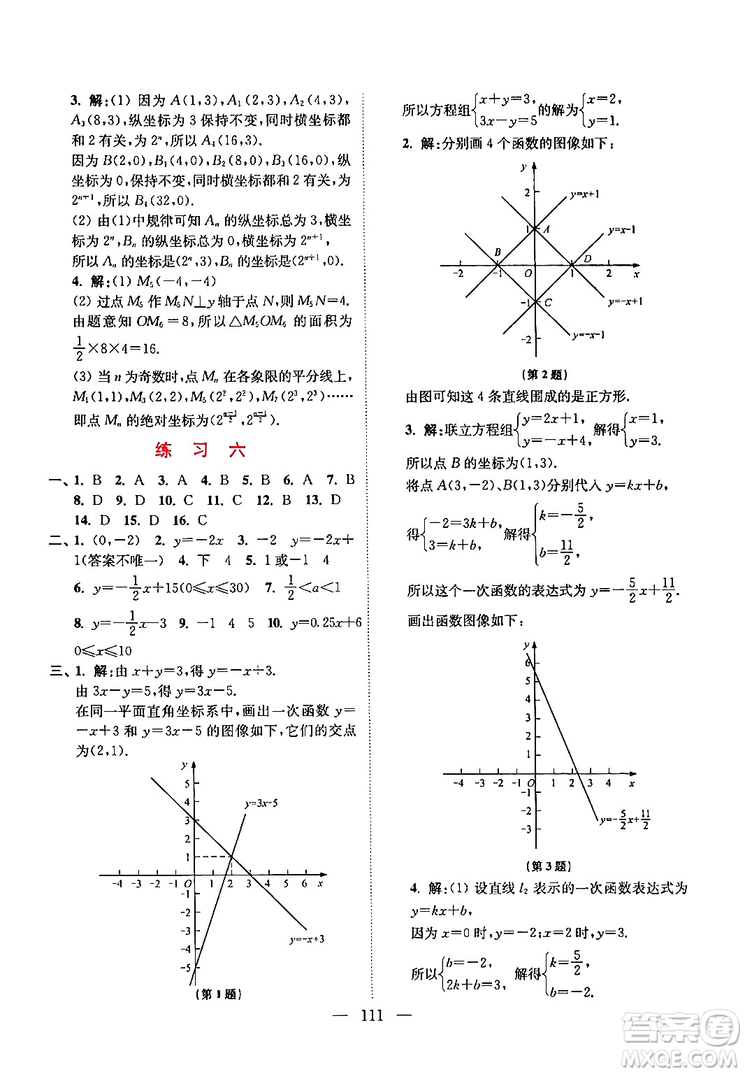 江蘇鳳凰美術(shù)出版社2024超能學(xué)典寒假接力棒綜合篇八年級(jí)語(yǔ)數(shù)英物通用版答案