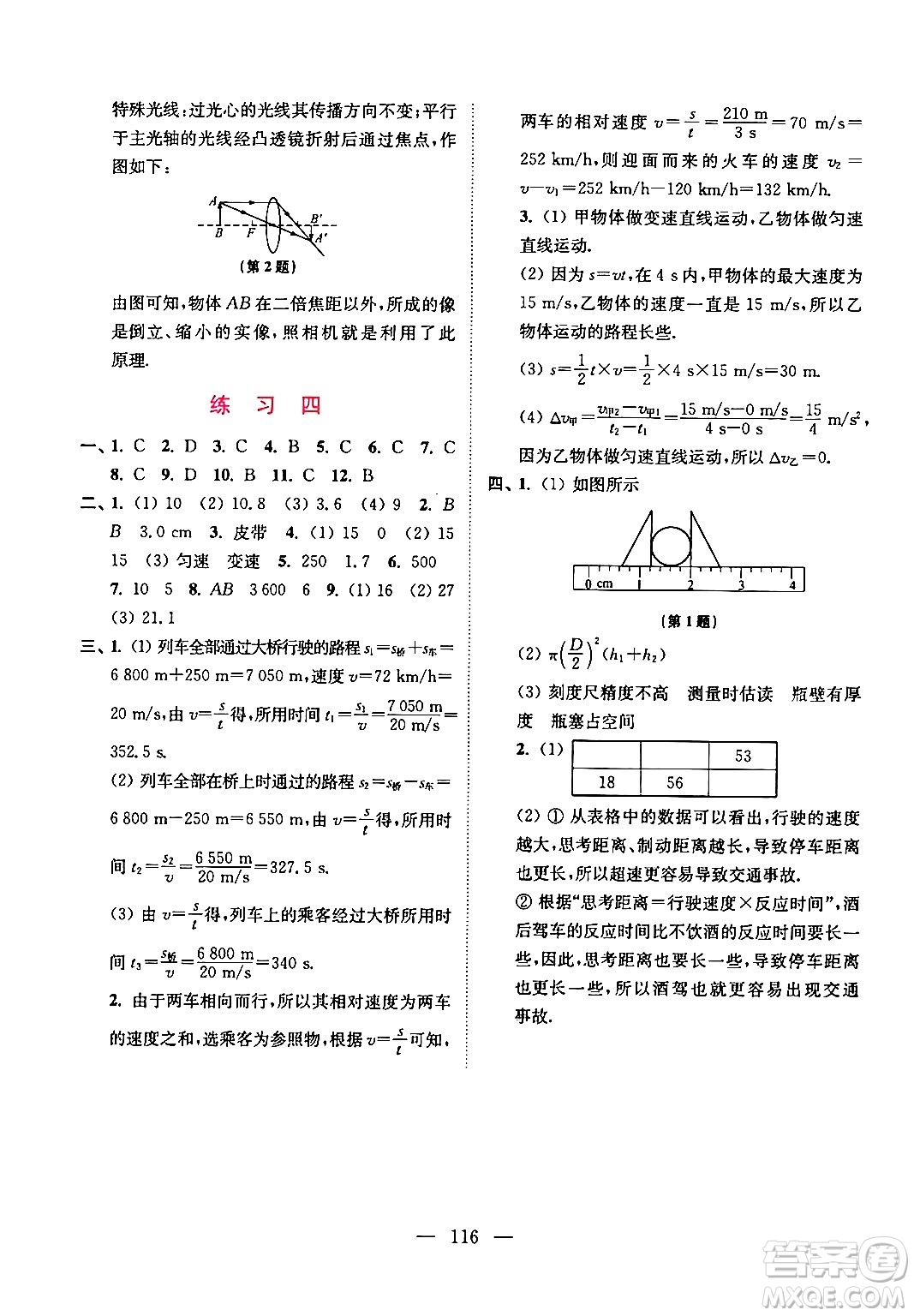 江蘇鳳凰美術(shù)出版社2024超能學(xué)典寒假接力棒綜合篇八年級(jí)語(yǔ)數(shù)英物通用版答案