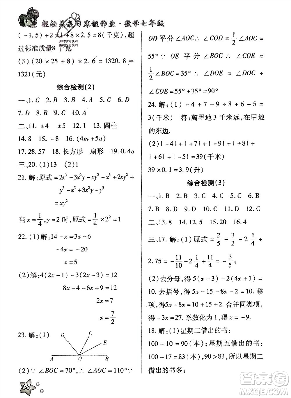 河北科學(xué)技術(shù)出版社2024輕松總復(fù)習(xí)寒假作業(yè)七年級(jí)數(shù)學(xué)人教版參考答案