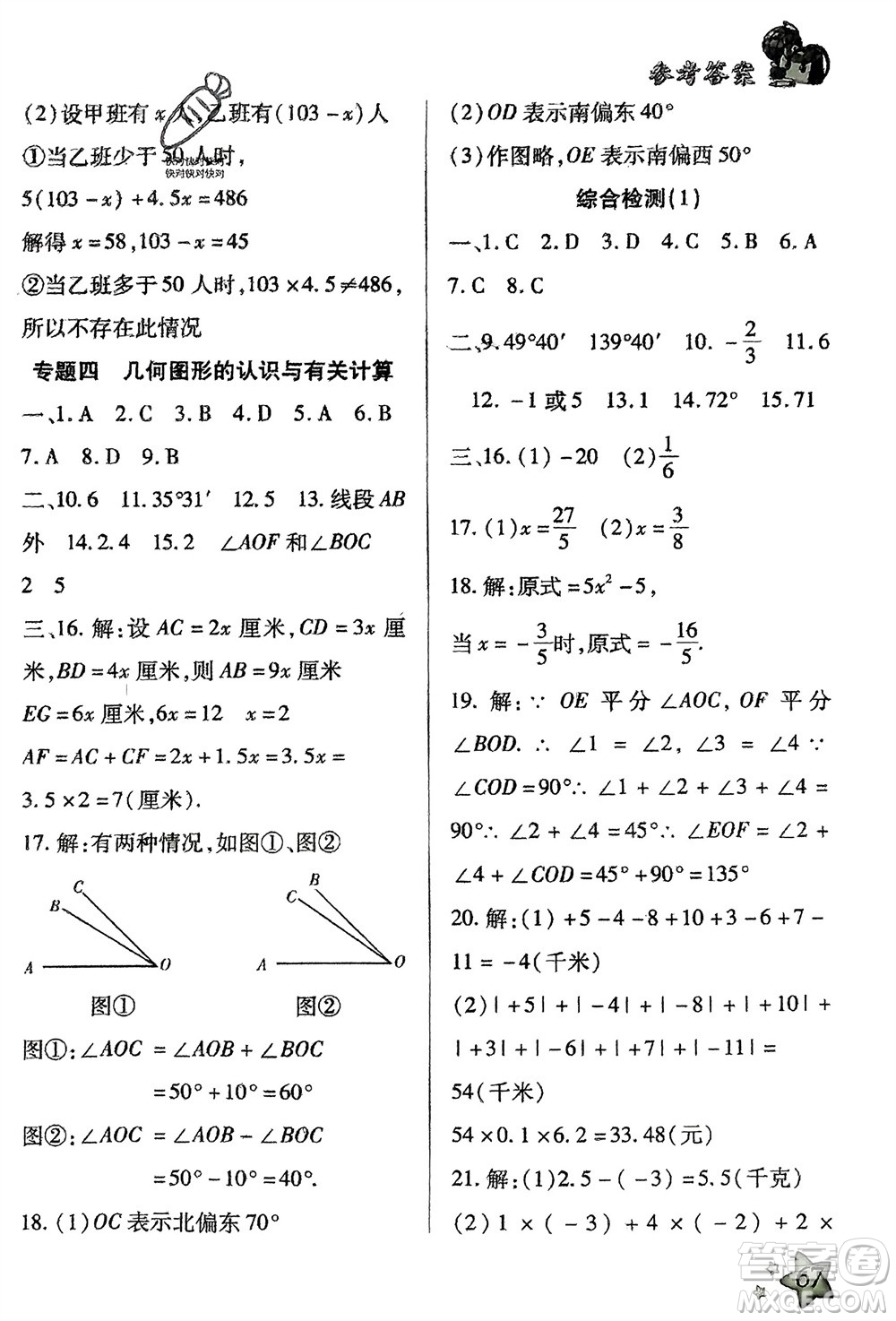 河北科學(xué)技術(shù)出版社2024輕松總復(fù)習(xí)寒假作業(yè)七年級(jí)數(shù)學(xué)人教版參考答案