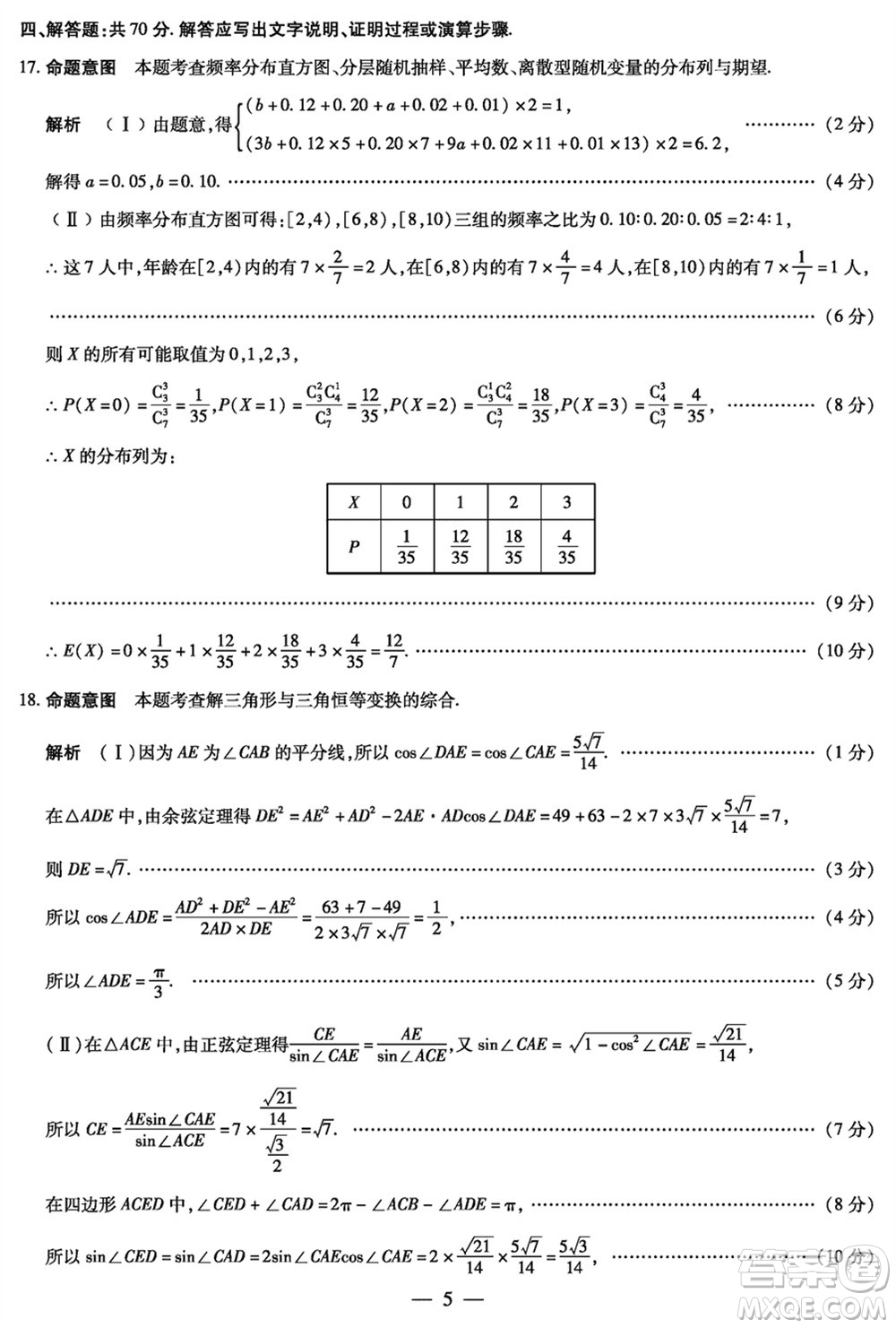 天一大聯(lián)考2023-2024學(xué)年安徽高三上學(xué)期期末質(zhì)量檢測(cè)數(shù)學(xué)參考答案