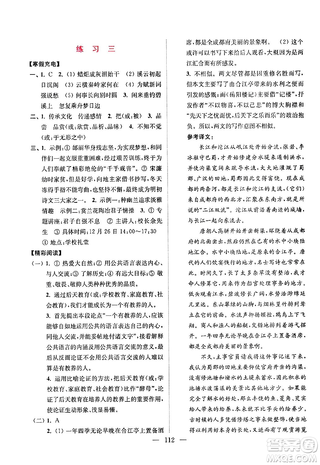 江蘇鳳凰美術(shù)出版社2024超能學(xué)典寒假接力棒綜合篇九年級(jí)語(yǔ)數(shù)英物化通用版答案