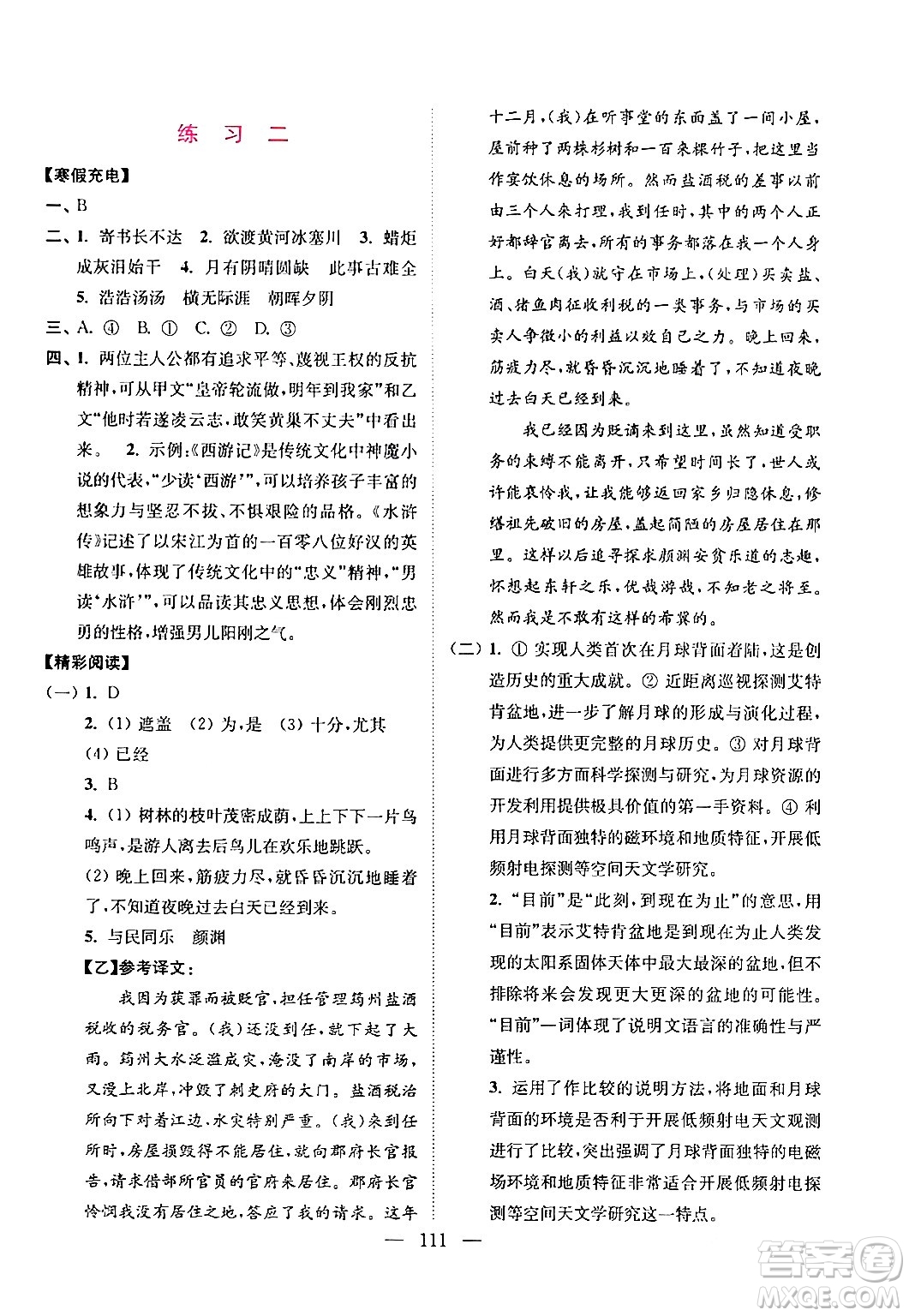 江蘇鳳凰美術(shù)出版社2024超能學(xué)典寒假接力棒綜合篇九年級(jí)語(yǔ)數(shù)英物化通用版答案