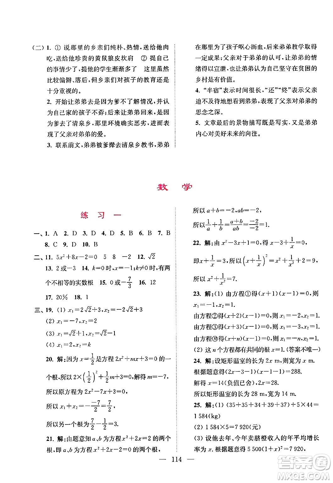 江蘇鳳凰美術(shù)出版社2024超能學(xué)典寒假接力棒綜合篇九年級(jí)語(yǔ)數(shù)英物化通用版答案