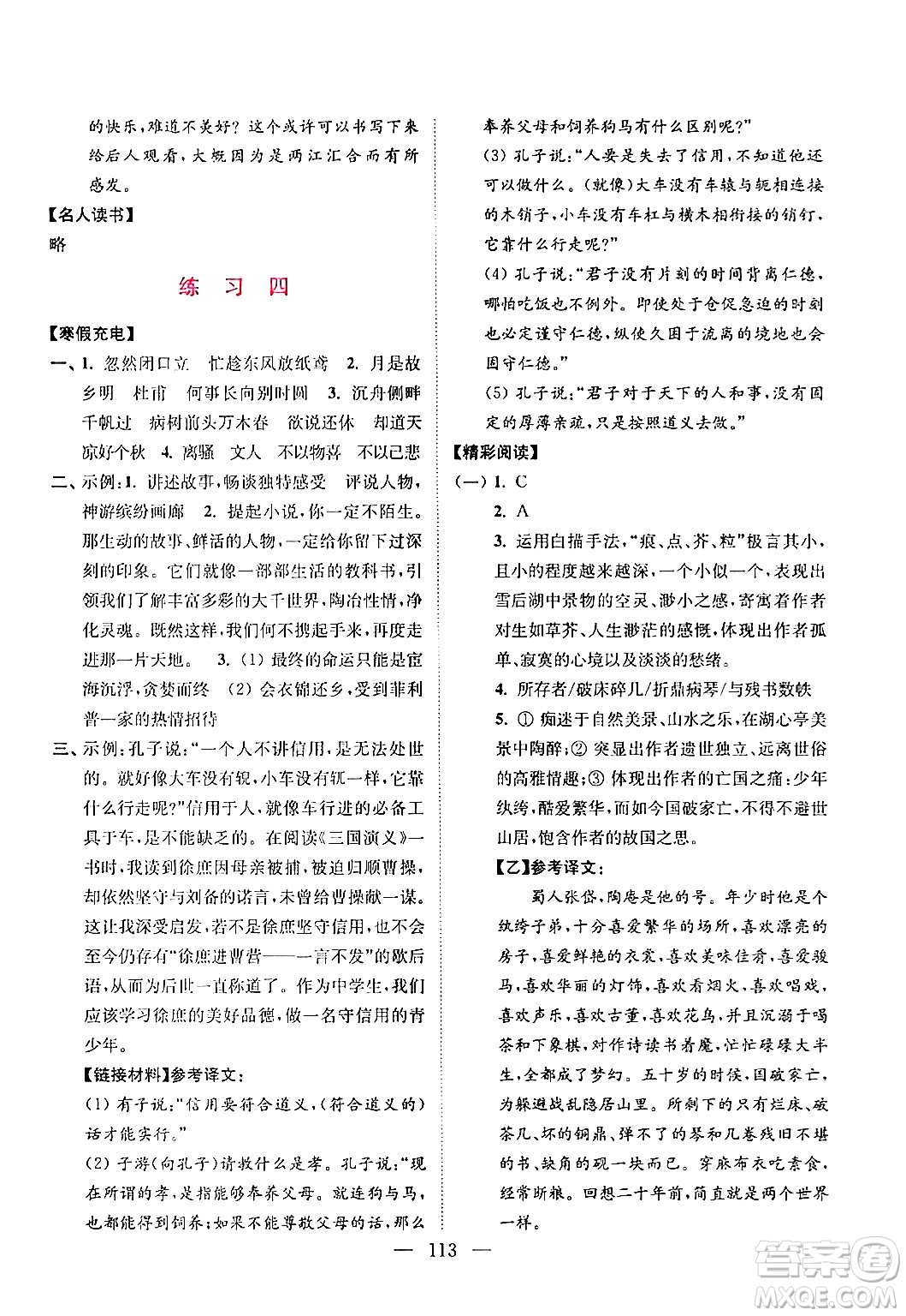 江蘇鳳凰美術(shù)出版社2024超能學(xué)典寒假接力棒綜合篇九年級(jí)語(yǔ)數(shù)英物化通用版答案