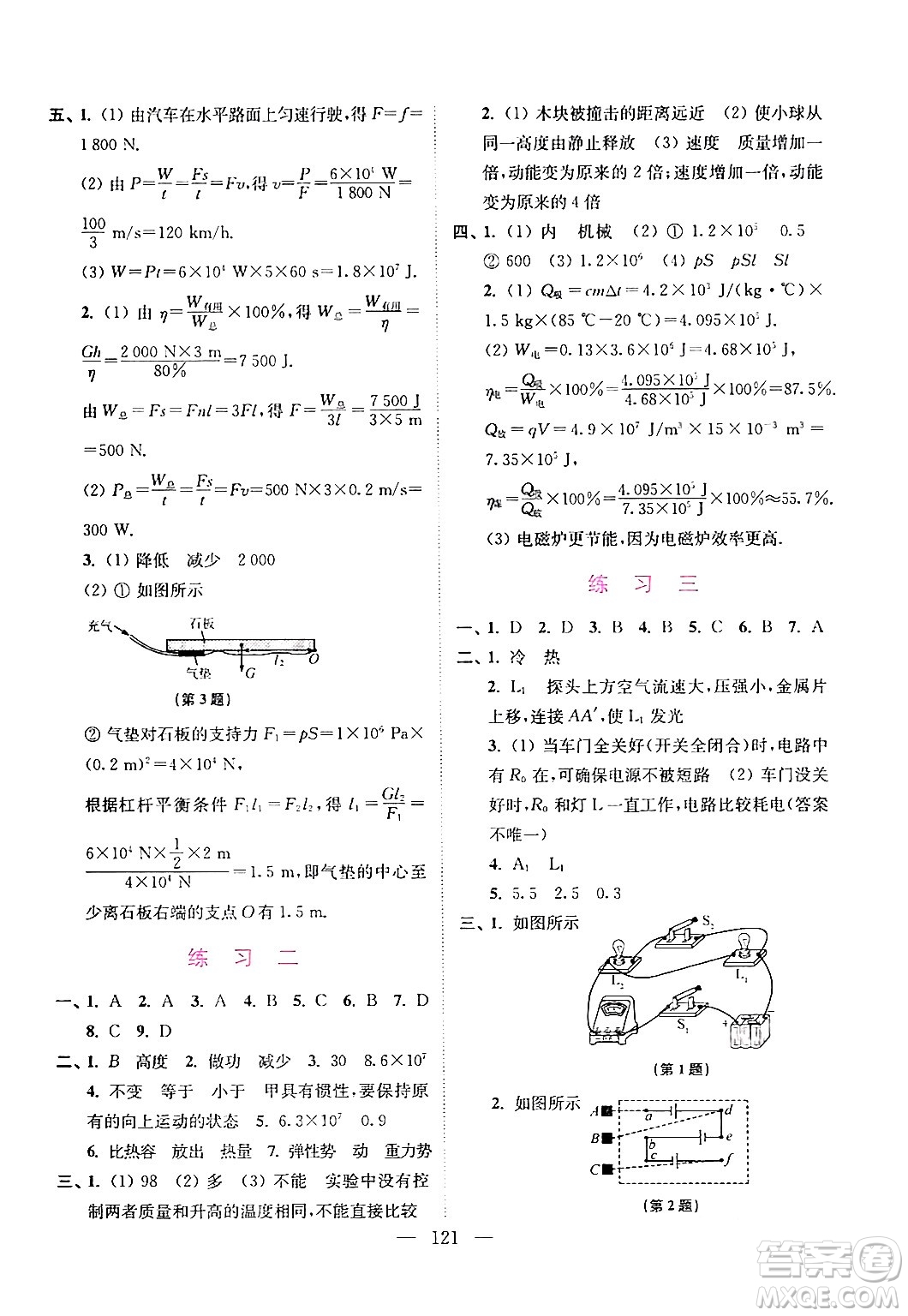 江蘇鳳凰美術(shù)出版社2024超能學(xué)典寒假接力棒綜合篇九年級(jí)語(yǔ)數(shù)英物化通用版答案