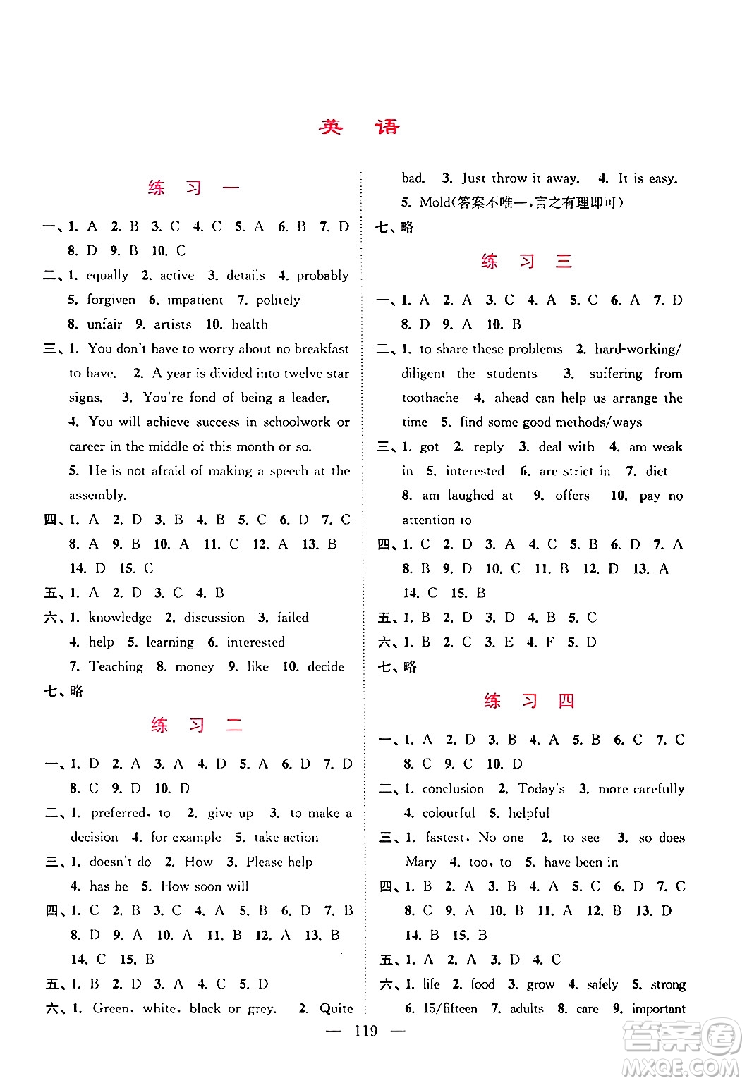 江蘇鳳凰美術(shù)出版社2024超能學(xué)典寒假接力棒綜合篇九年級(jí)語(yǔ)數(shù)英物化通用版答案