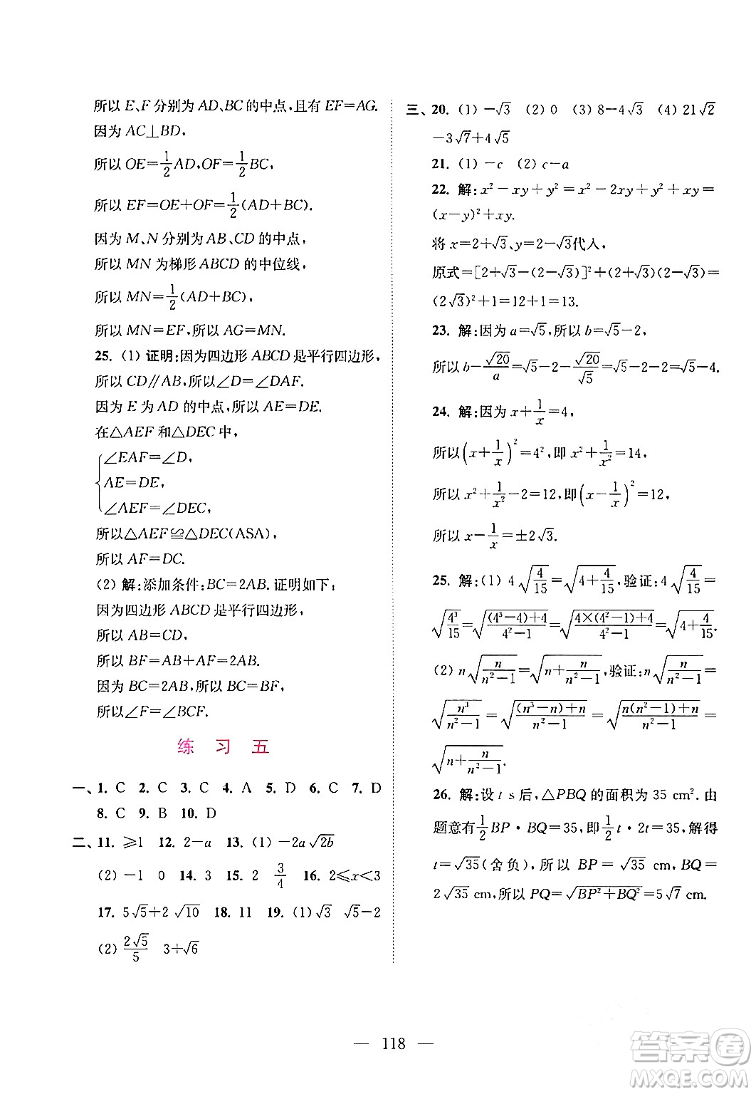 江蘇鳳凰美術(shù)出版社2024超能學(xué)典寒假接力棒綜合篇九年級(jí)語(yǔ)數(shù)英物化通用版答案