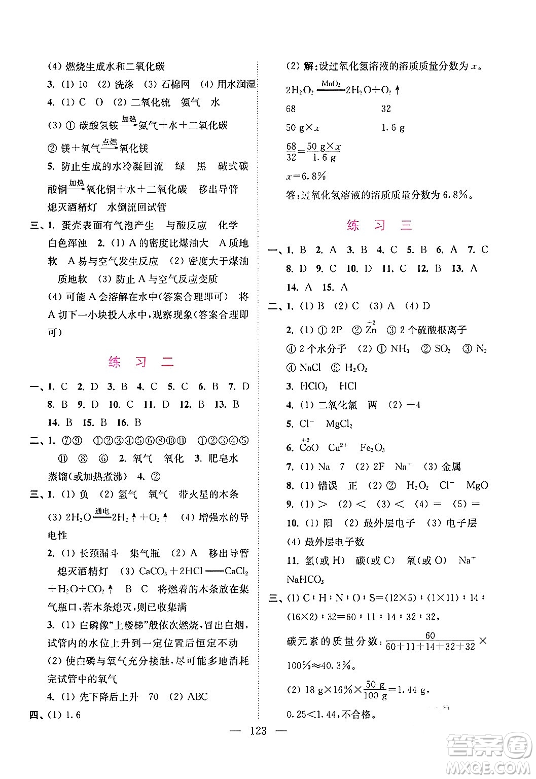 江蘇鳳凰美術(shù)出版社2024超能學(xué)典寒假接力棒綜合篇九年級(jí)語(yǔ)數(shù)英物化通用版答案