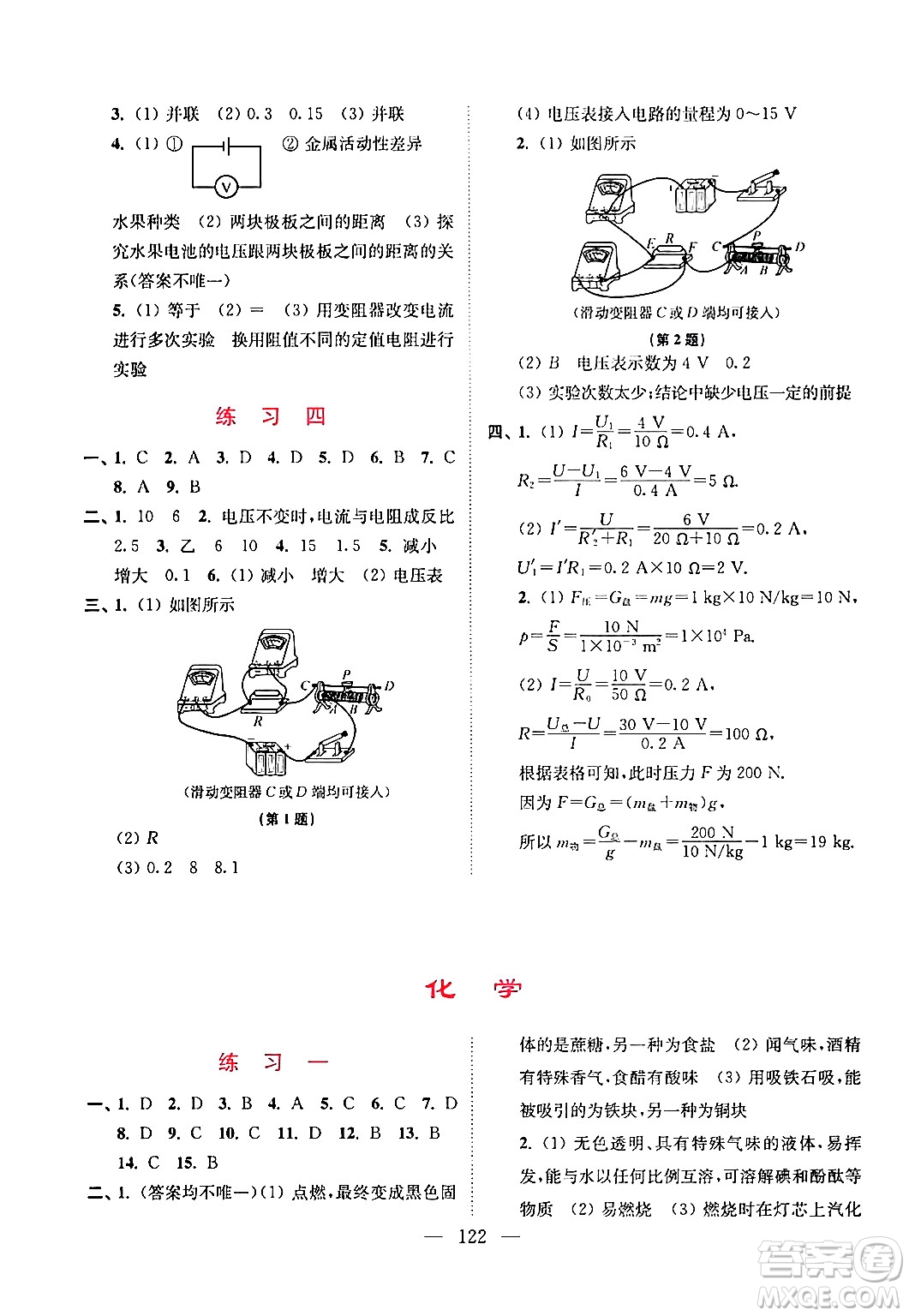 江蘇鳳凰美術(shù)出版社2024超能學(xué)典寒假接力棒綜合篇九年級(jí)語(yǔ)數(shù)英物化通用版答案