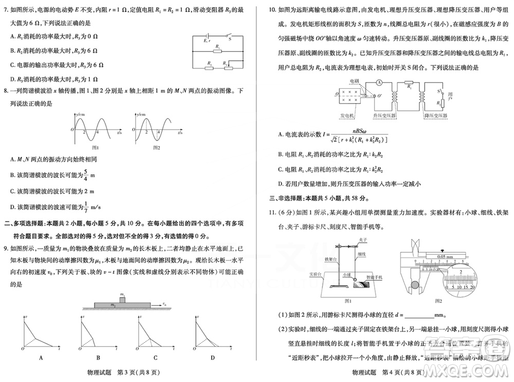 天一大聯(lián)考2023-2024學年安徽高三上學期期末質(zhì)量檢測物理參考答案