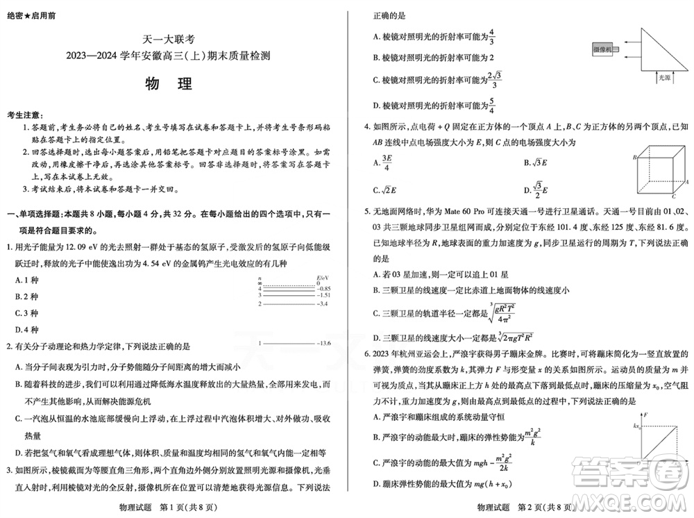 天一大聯(lián)考2023-2024學年安徽高三上學期期末質(zhì)量檢測物理參考答案