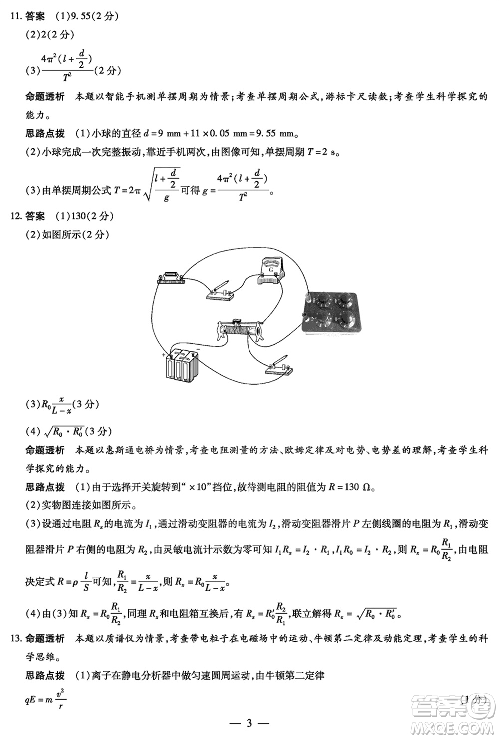 天一大聯(lián)考2023-2024學年安徽高三上學期期末質(zhì)量檢測物理參考答案