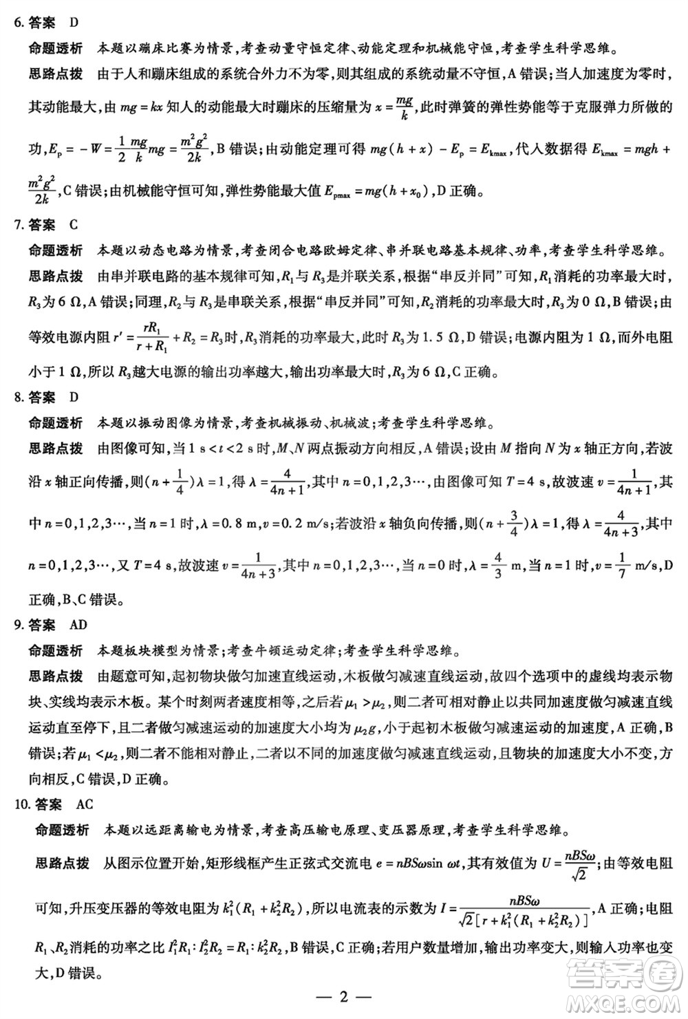 天一大聯(lián)考2023-2024學年安徽高三上學期期末質(zhì)量檢測物理參考答案