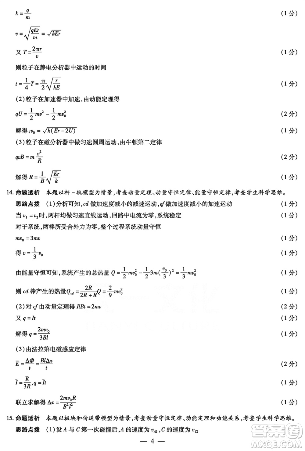 天一大聯(lián)考2023-2024學年安徽高三上學期期末質(zhì)量檢測物理參考答案