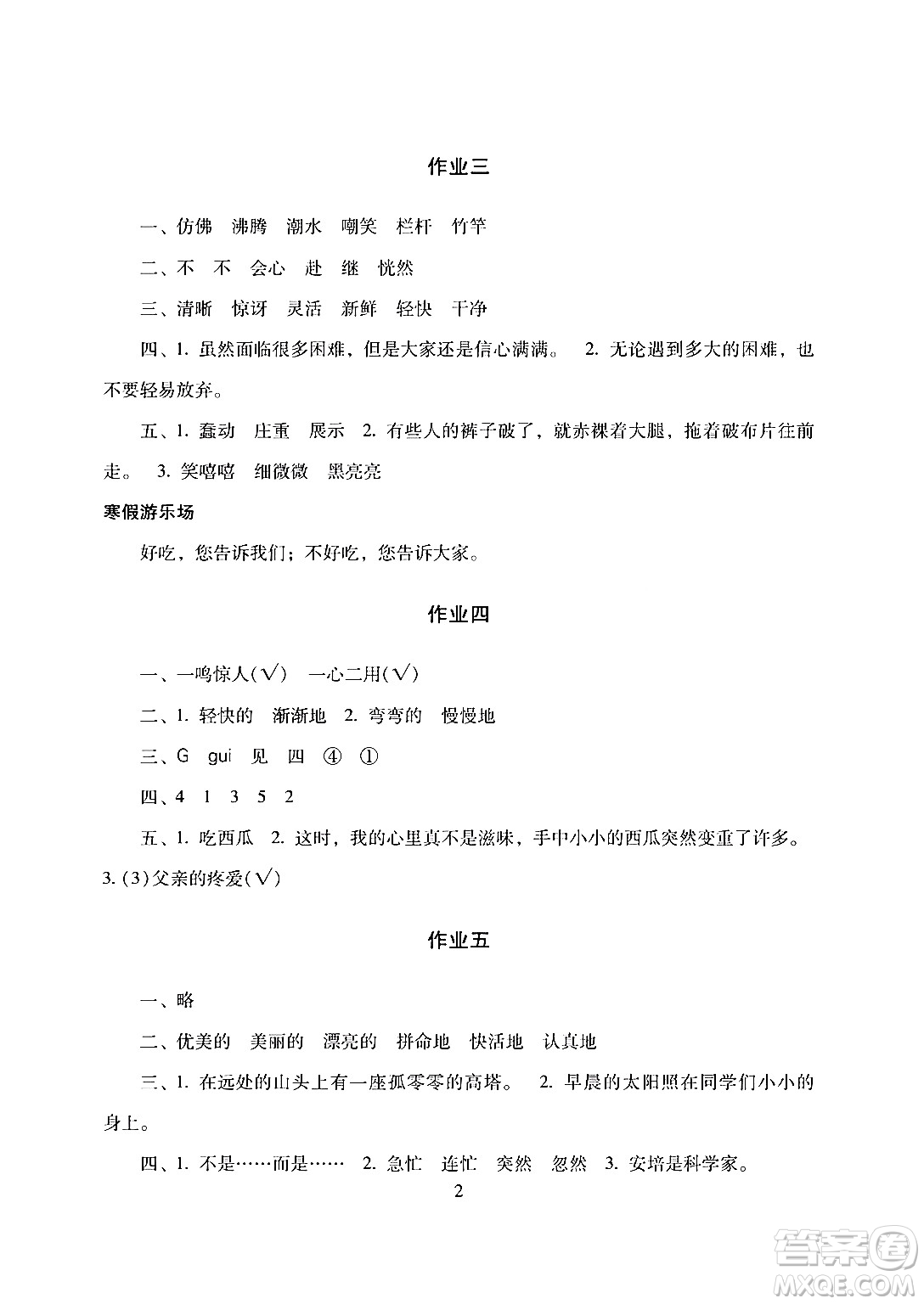 湖南少年兒童出版社2024寒假生活四年級合訂本課標版答案