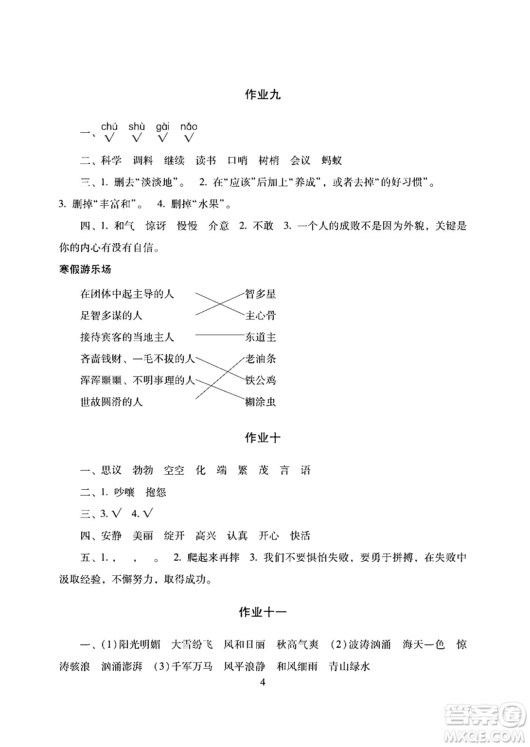 湖南少年兒童出版社2024寒假生活四年級合訂本課標版答案