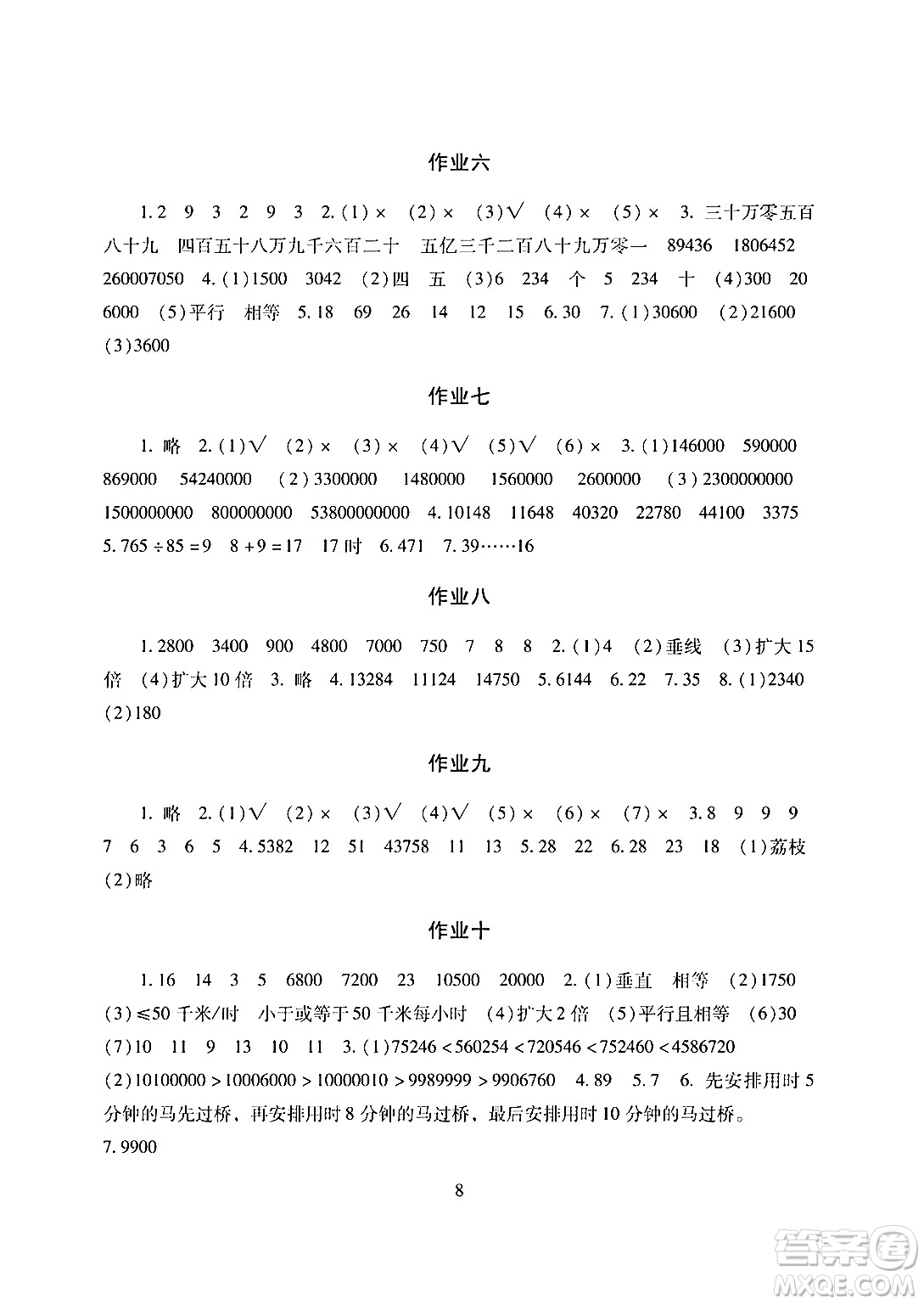 湖南少年兒童出版社2024寒假生活四年級合訂本課標版答案
