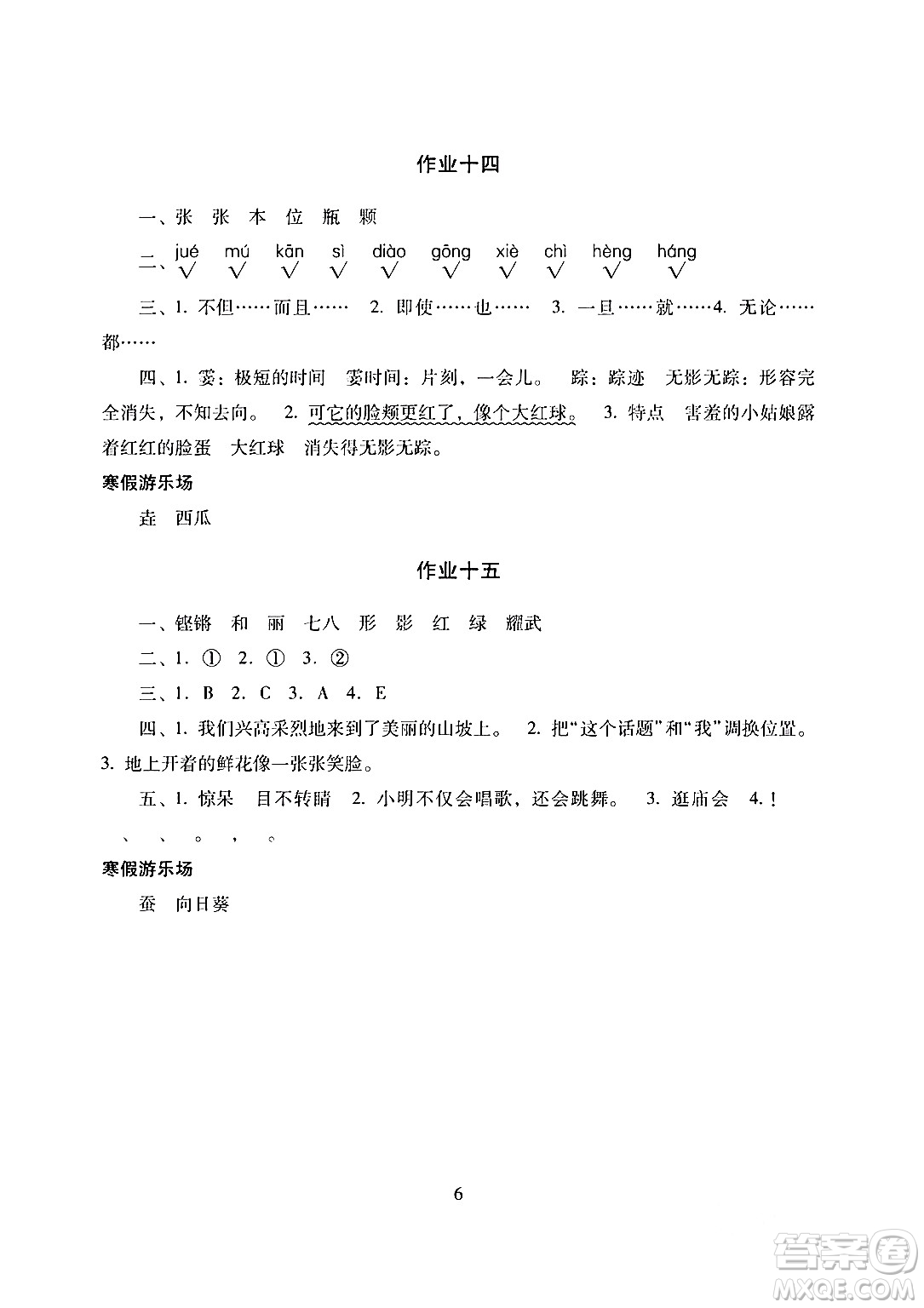 湖南少年兒童出版社2024寒假生活四年級合訂本課標版答案